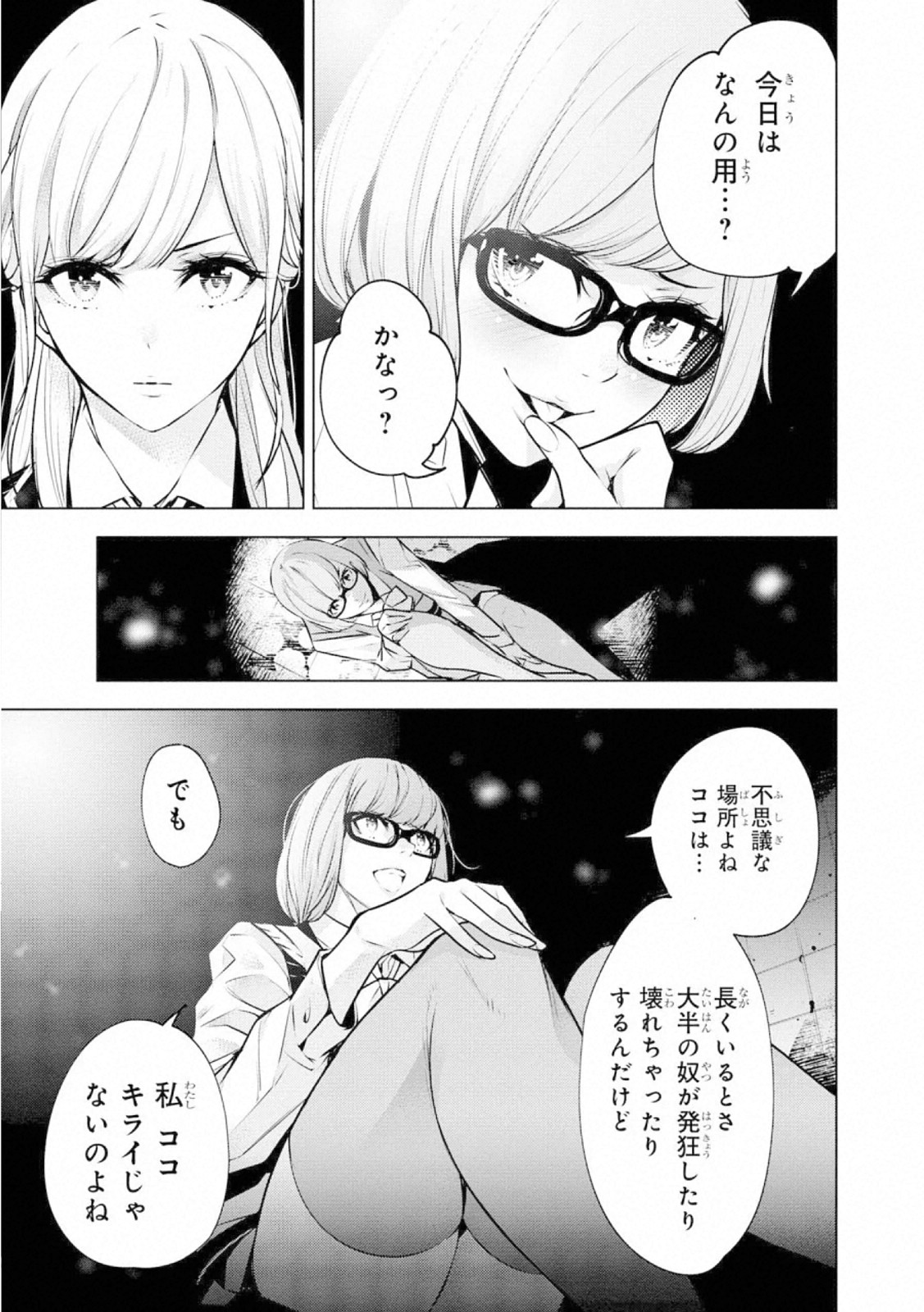 Ningen Card - Chapter 61 - Page 3