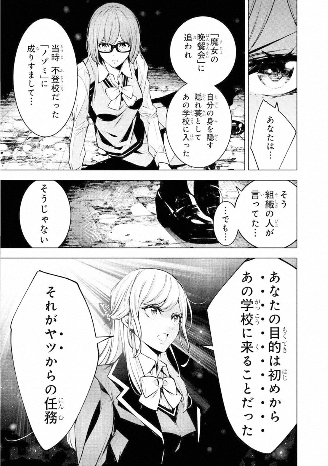 Ningen Card - Chapter 61 - Page 5