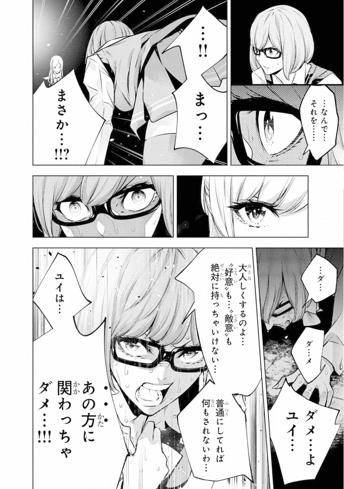 Ningen Card - Chapter 61 - Page 6