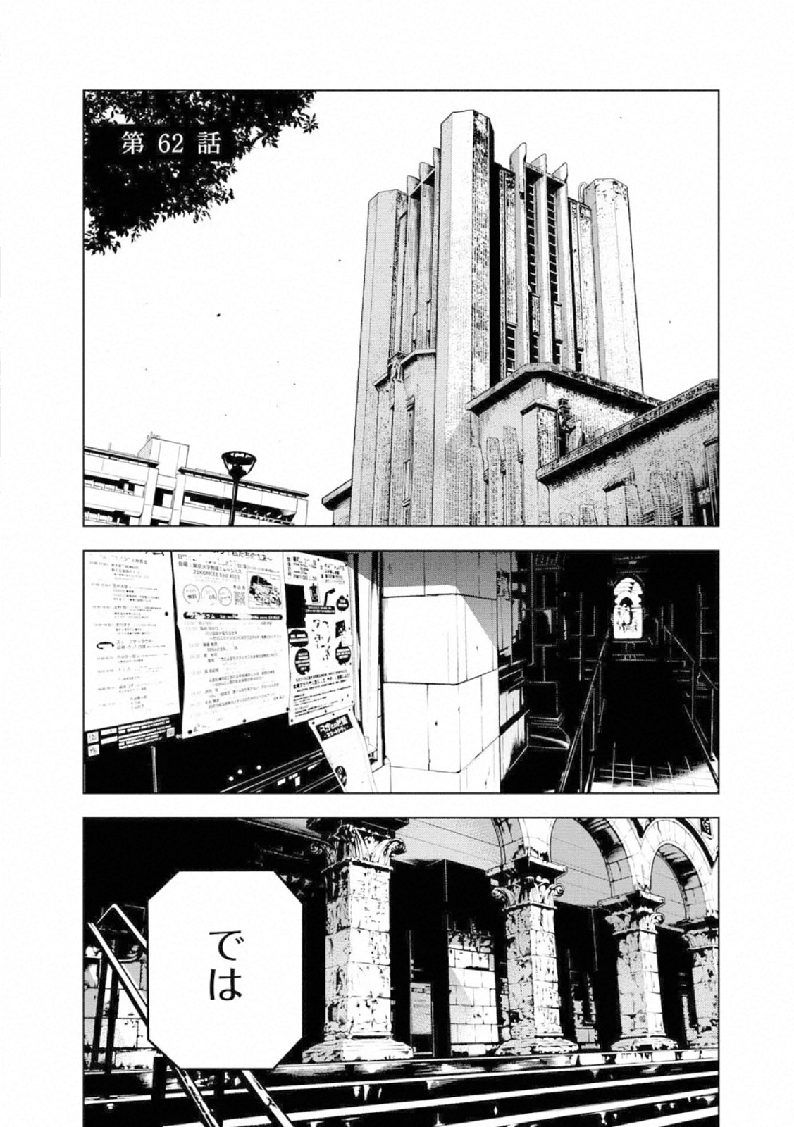 Ningen Card - Chapter 62 - Page 1