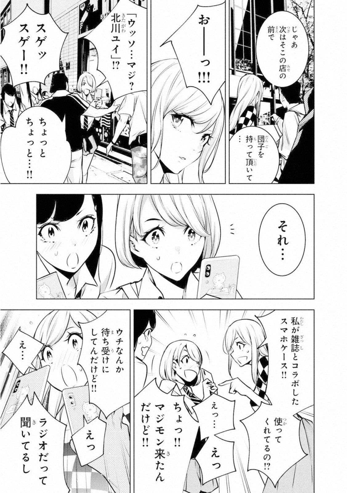 Ningen Card - Chapter 62 - Page 11