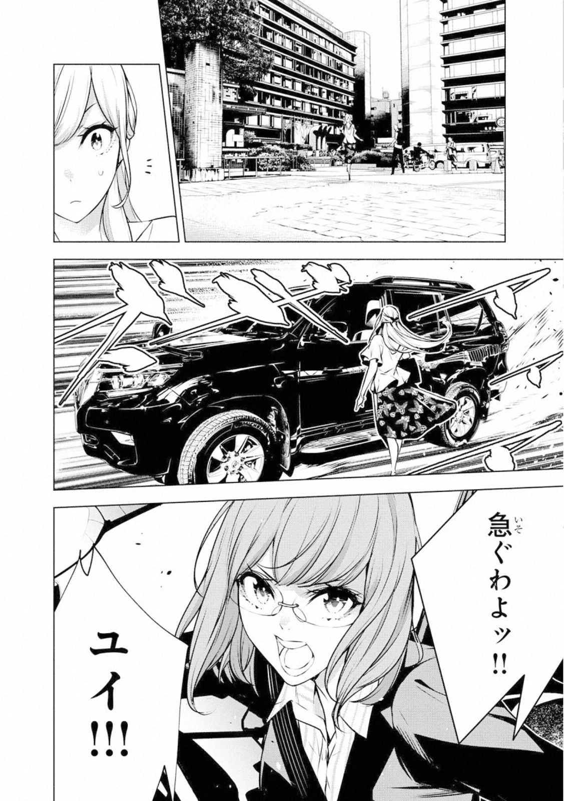 Ningen Card - Chapter 62 - Page 6