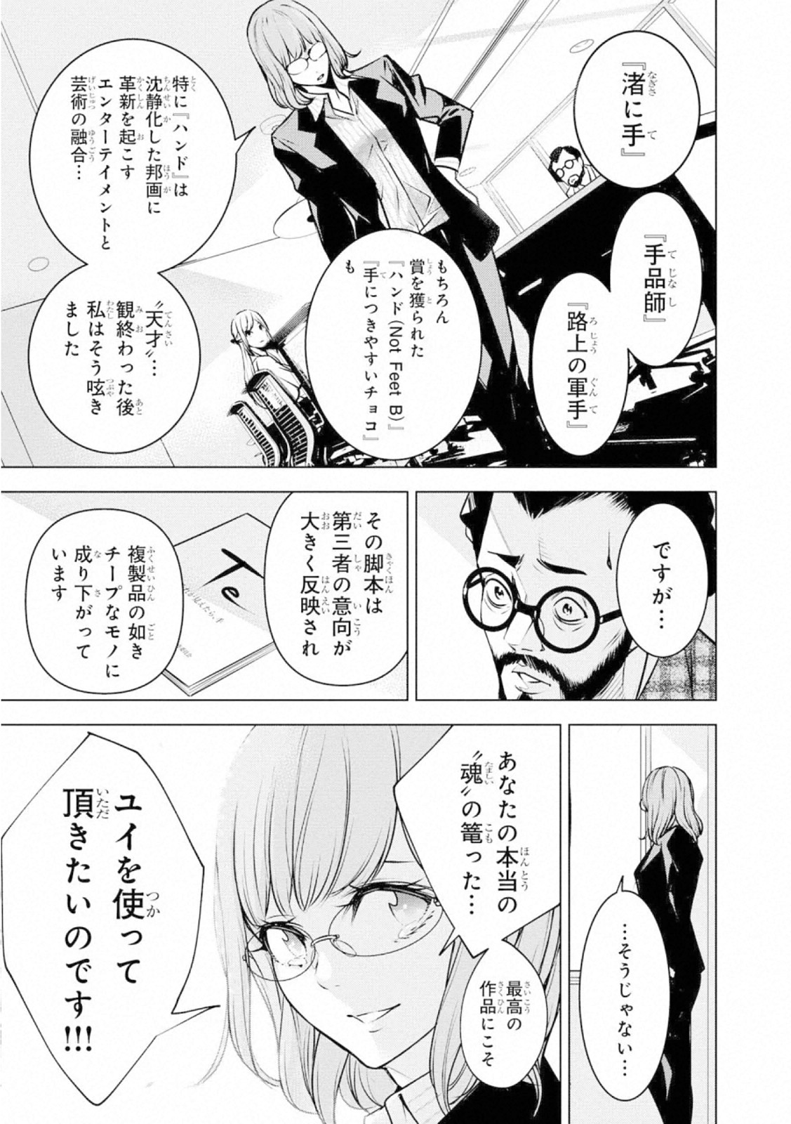 Ningen Card - Chapter 62 - Page 9