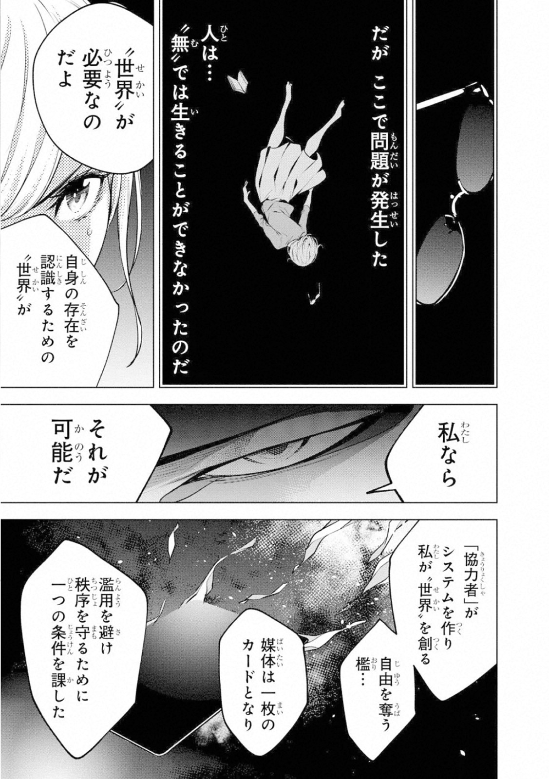 Ningen Card - Chapter 63 - Page 13