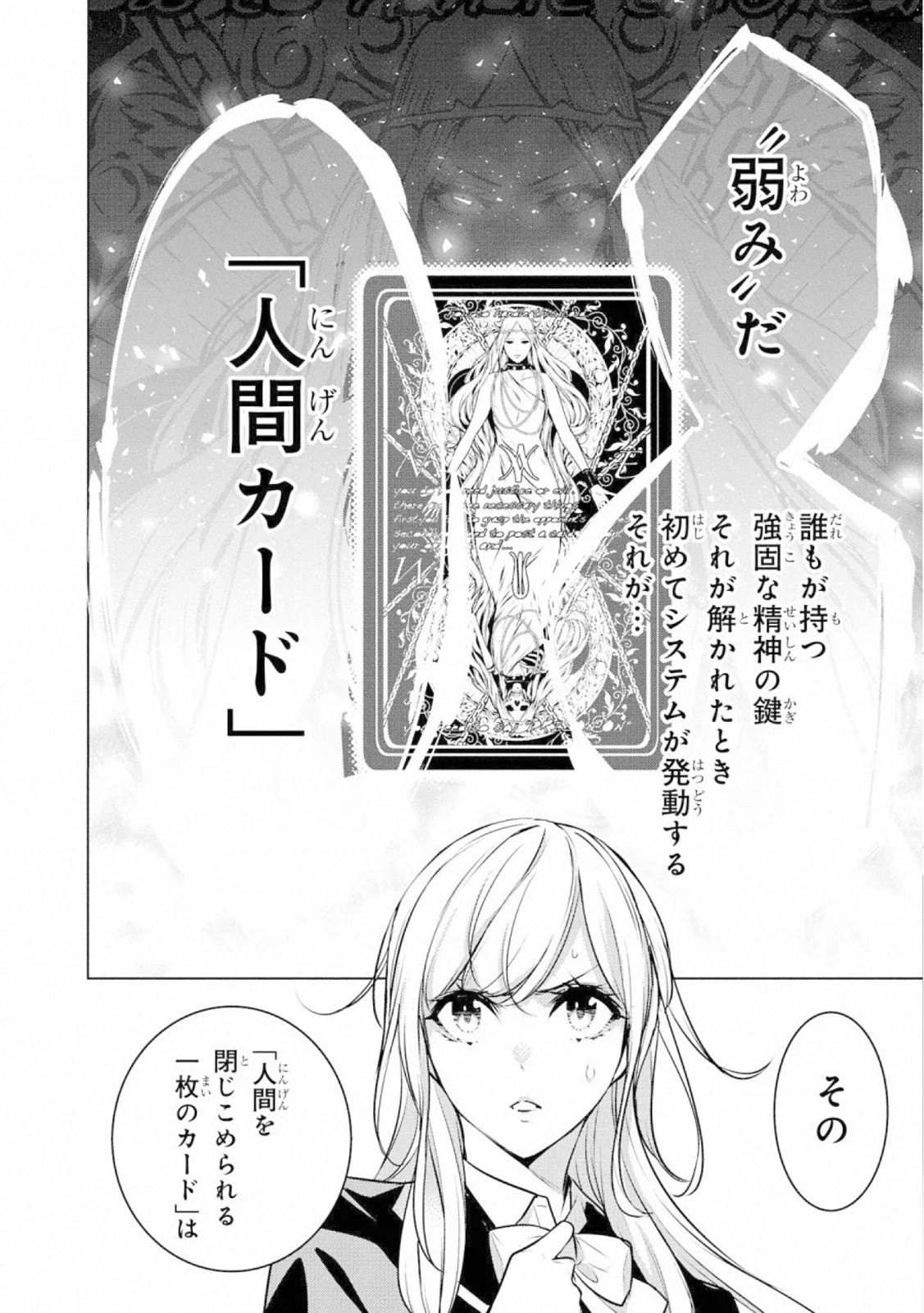 Ningen Card - Chapter 63 - Page 14