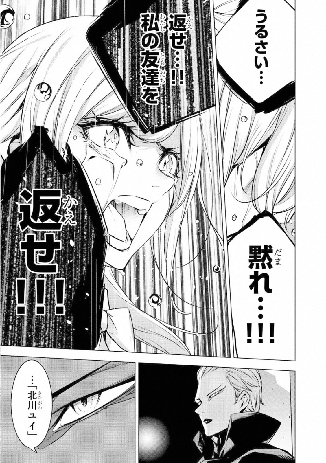 Ningen Card - Chapter 63 - Page 21