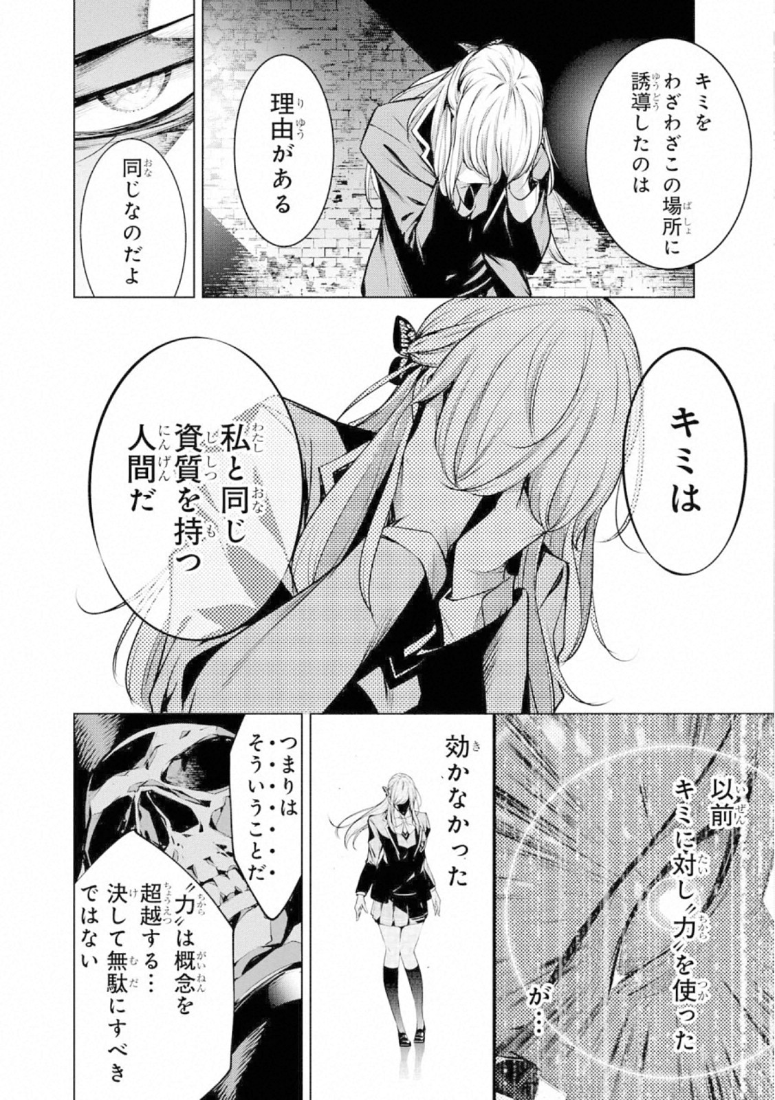 Ningen Card - Chapter 63 - Page 22