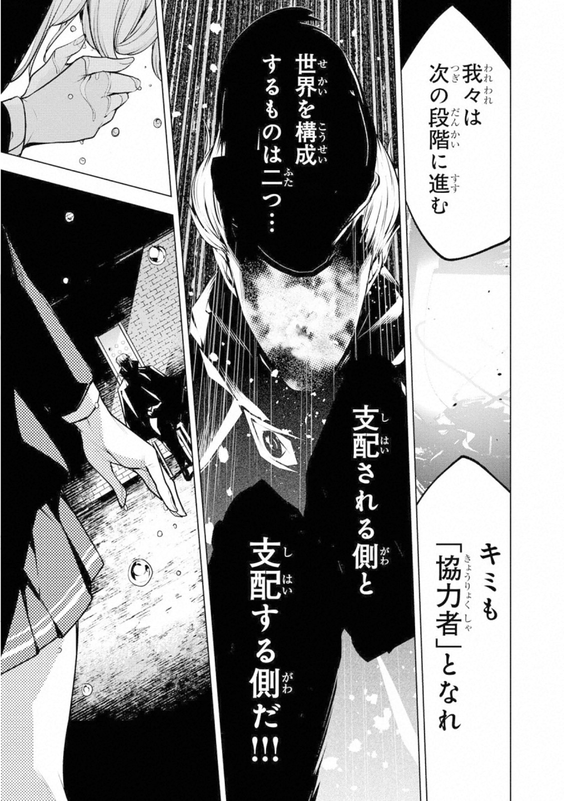 Ningen Card - Chapter 63 - Page 23