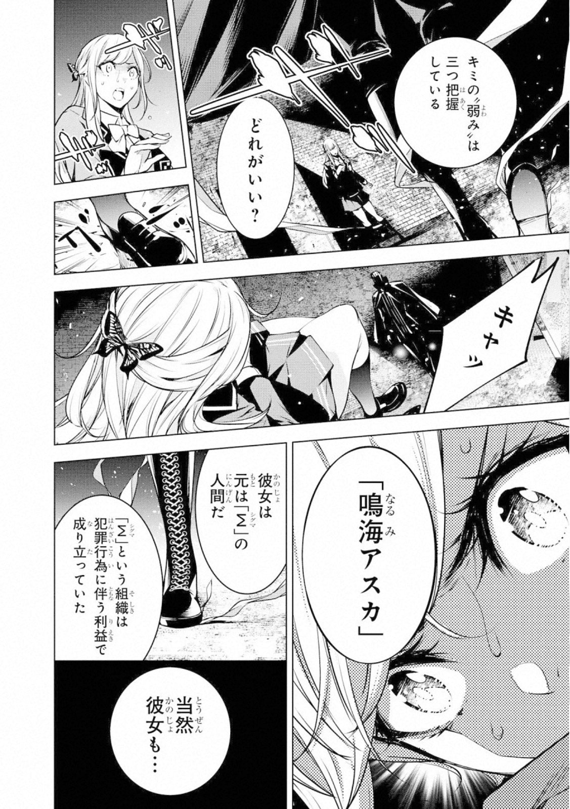 Ningen Card - Chapter 63 - Page 26