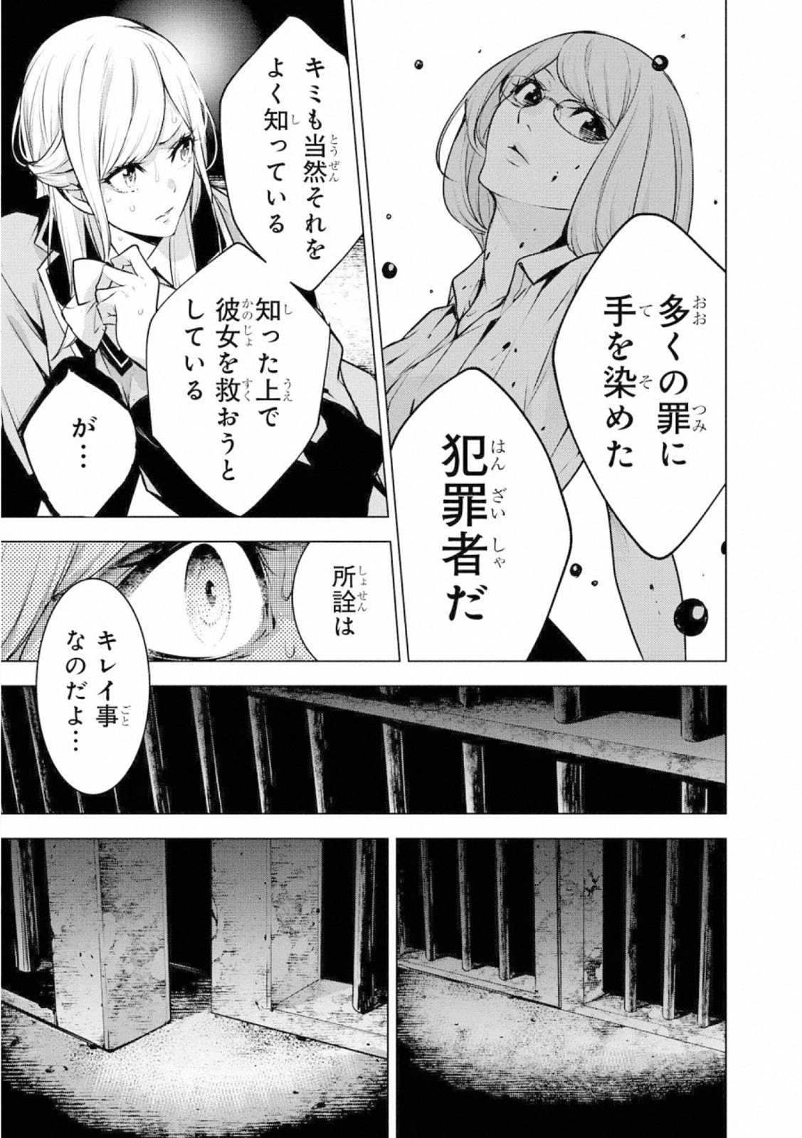 Ningen Card - Chapter 63 - Page 27