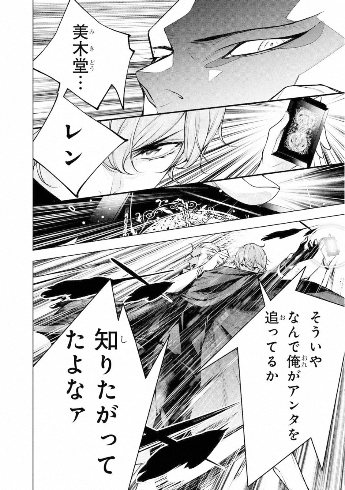 Ningen Card - Chapter 63 - Page 32