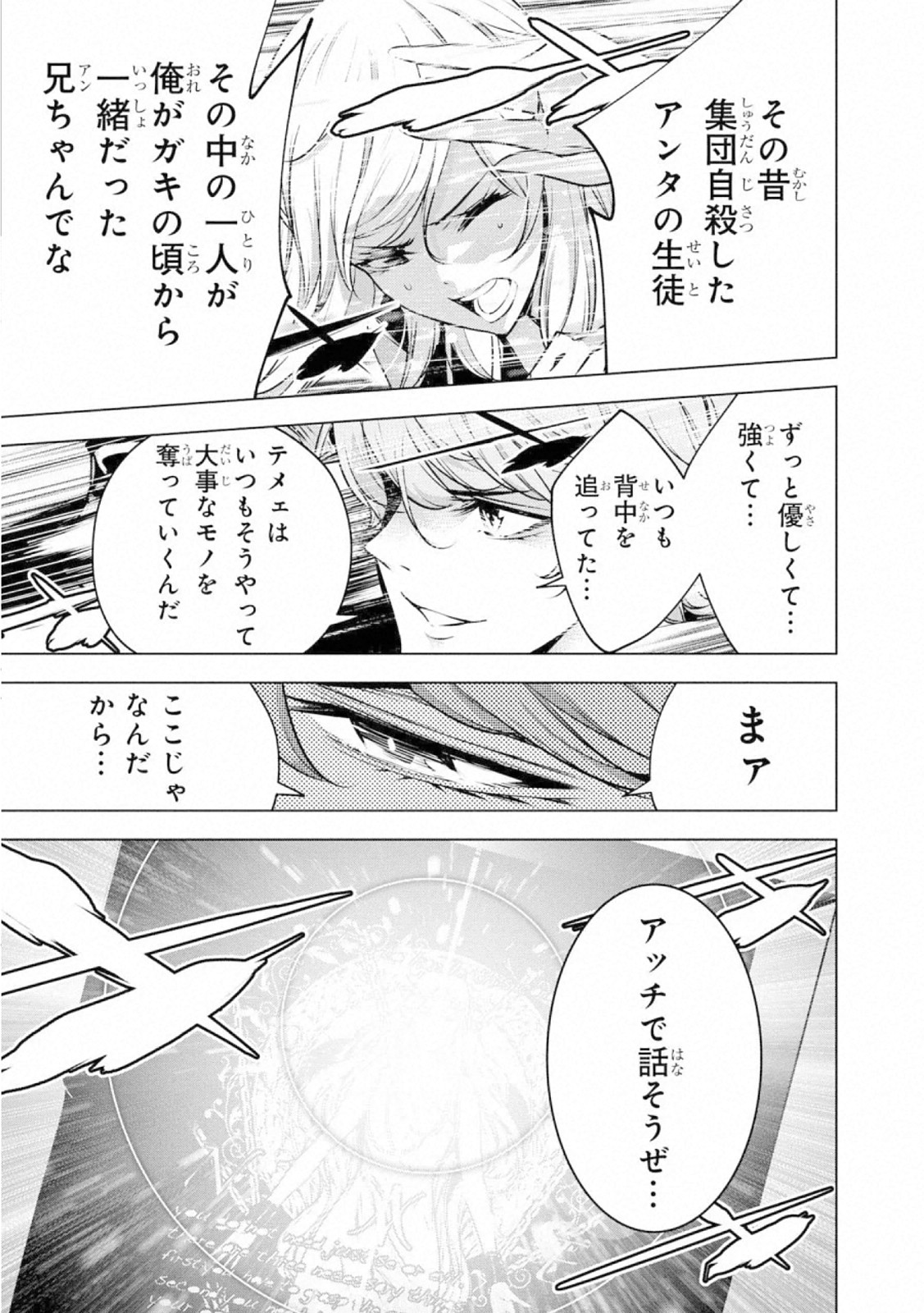 Ningen Card - Chapter 63 - Page 33