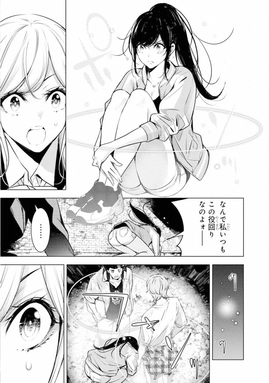 Ningen Card - Chapter 63 - Page 35