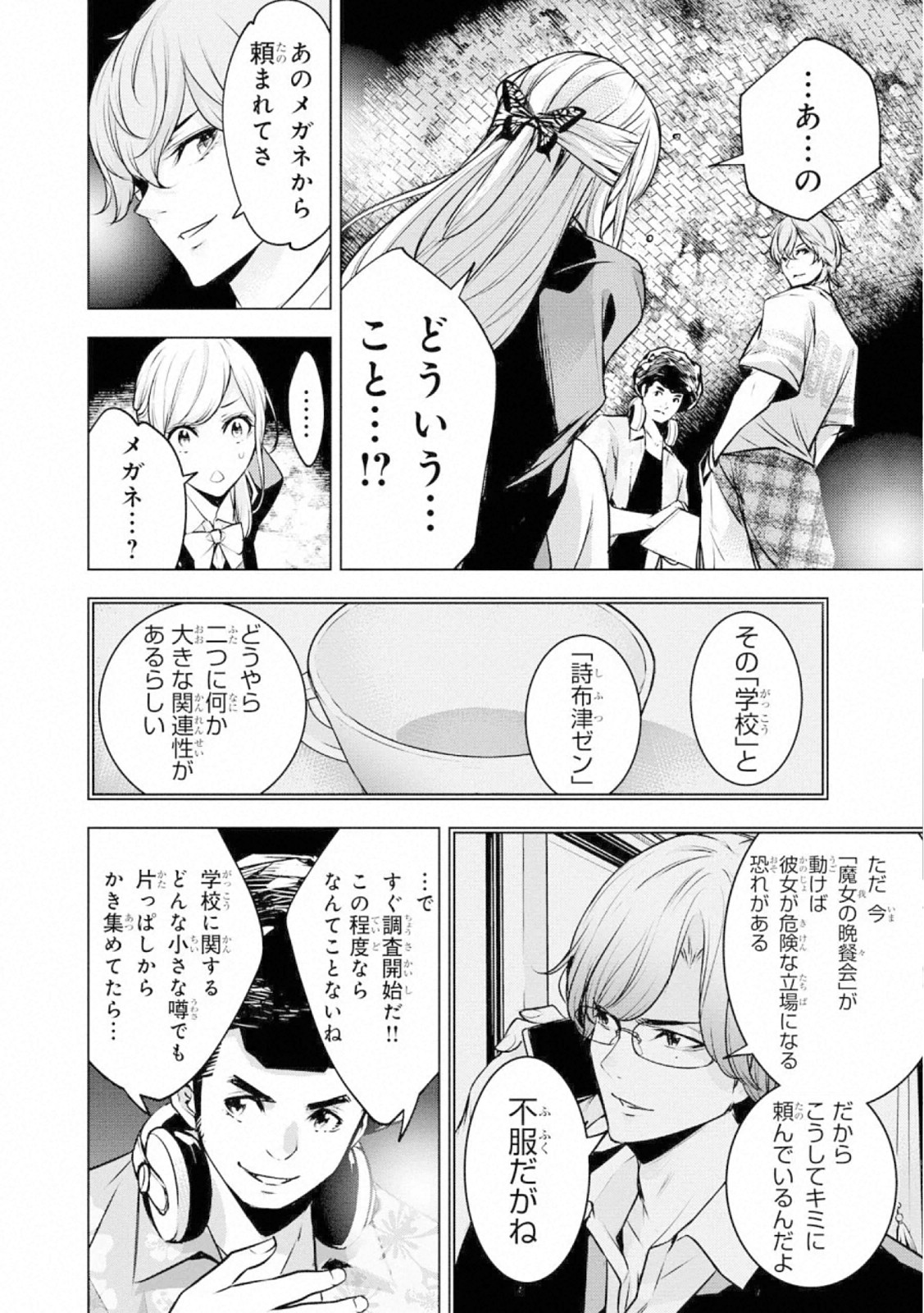 Ningen Card - Chapter 63 - Page 36