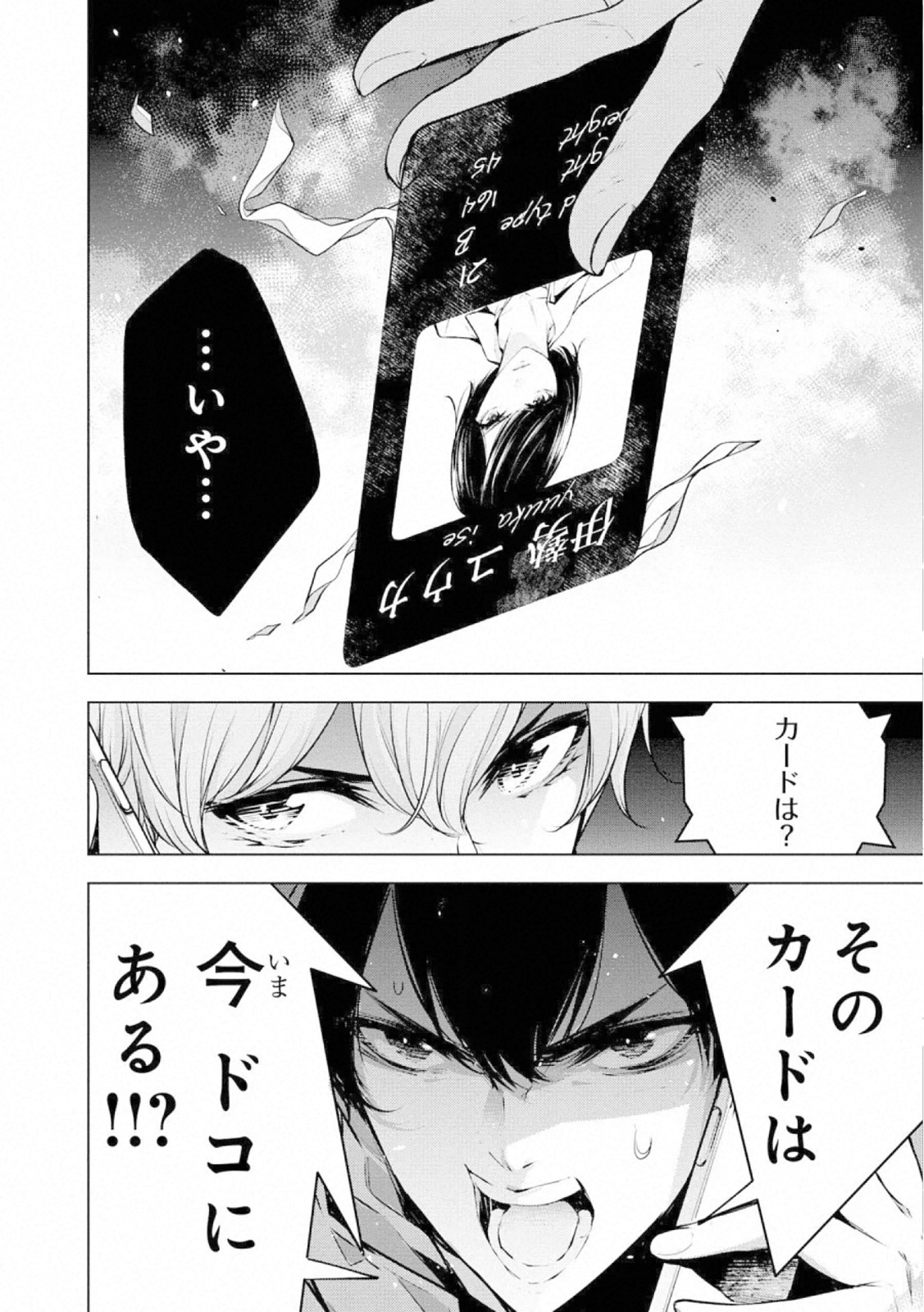 Ningen Card - Chapter 63 - Page 42