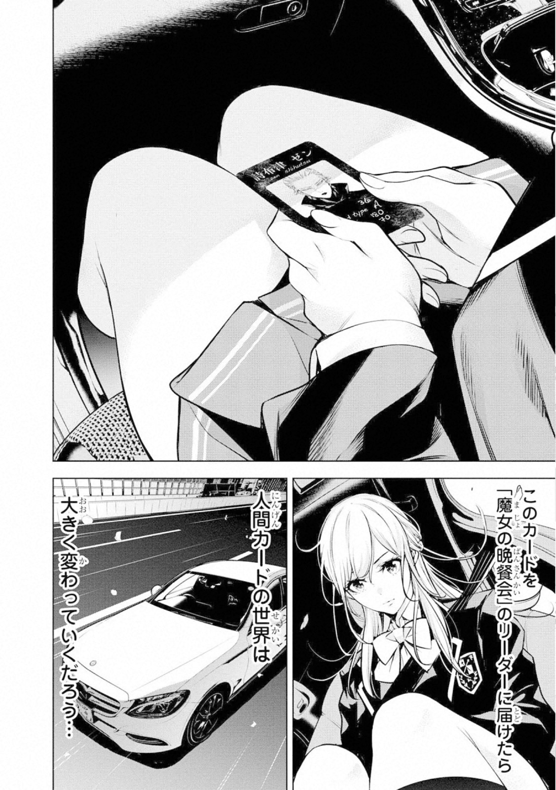 Ningen Card - Chapter 63 - Page 44