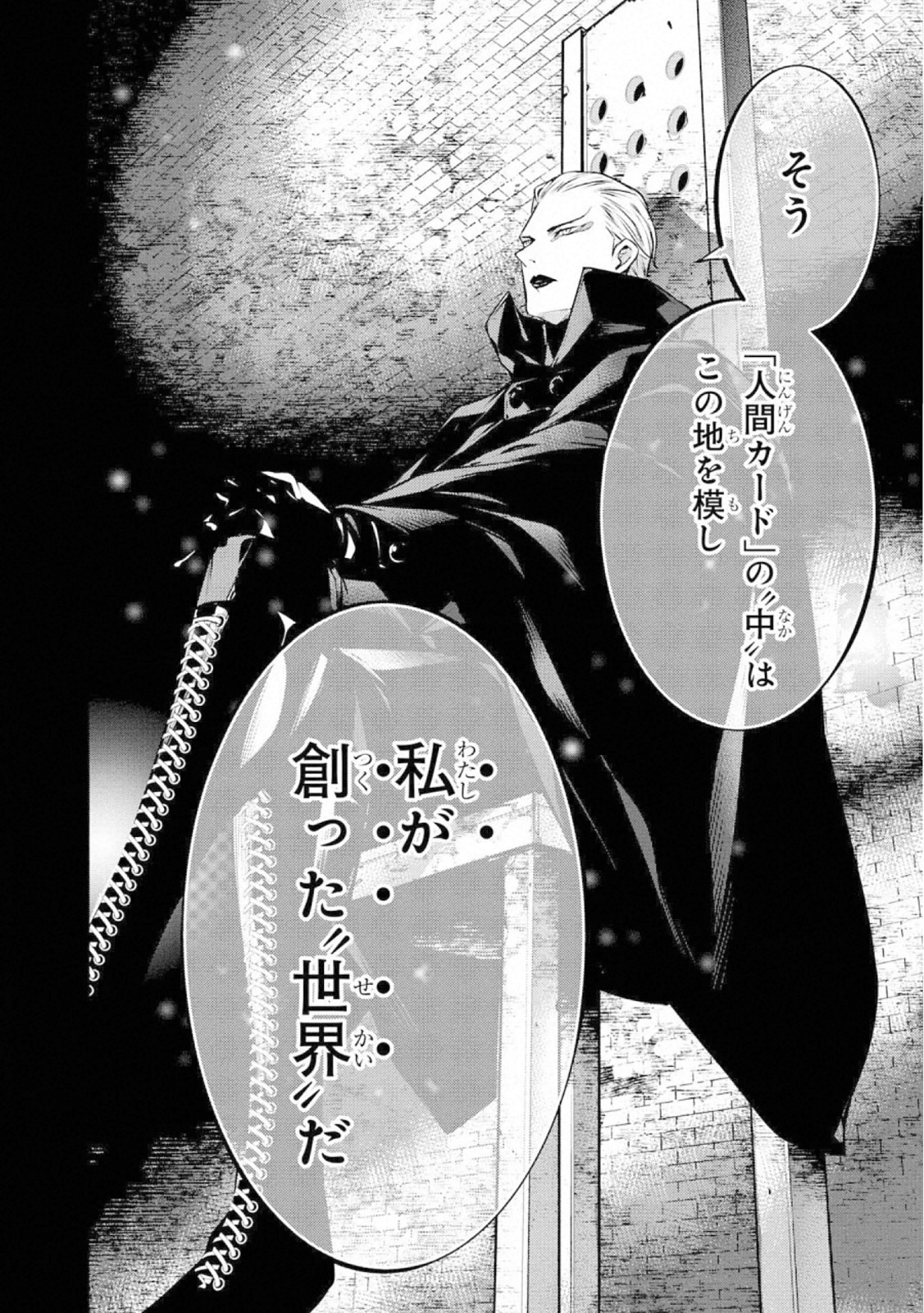 Ningen Card - Chapter 63 - Page 8