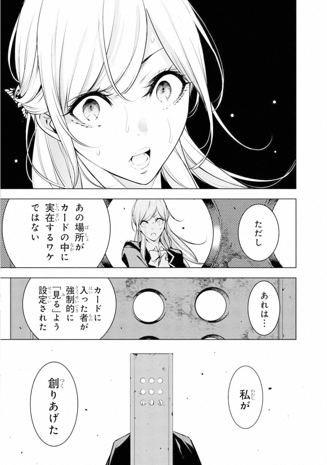 Ningen Card - Chapter 63 - Page 9