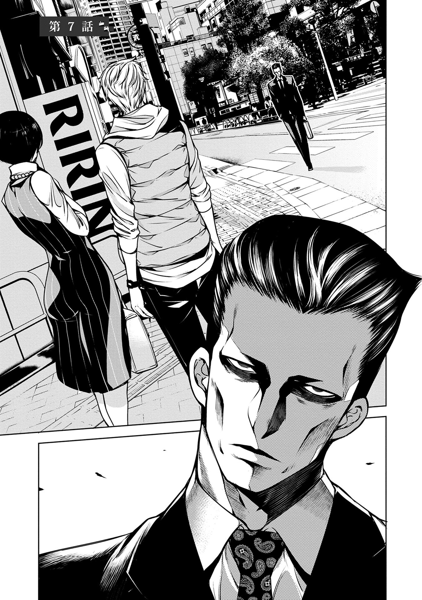 Ningen Card - Chapter 7 - Page 1