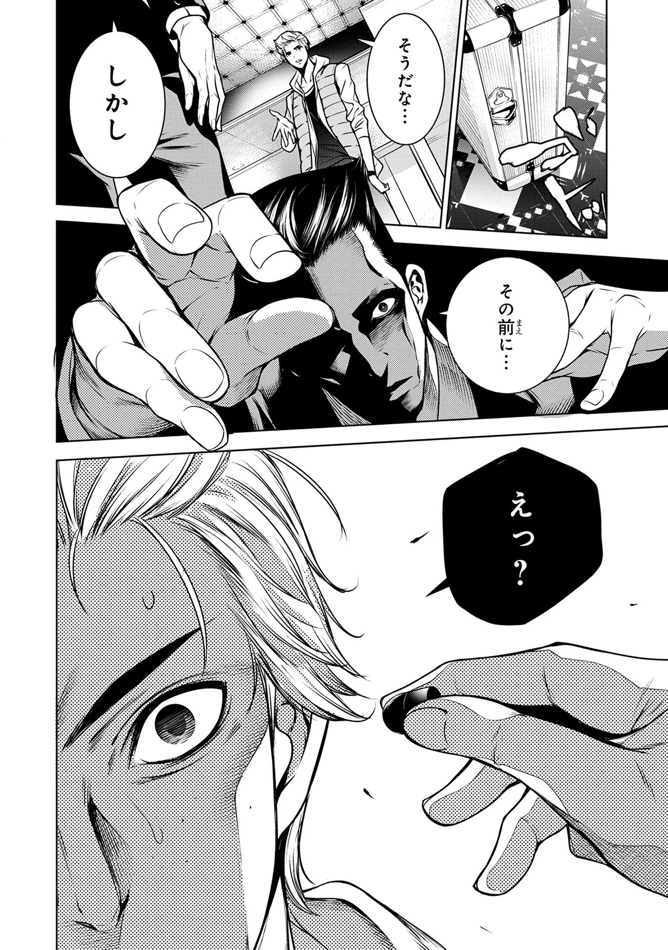 Ningen Card - Chapter 7 - Page 10