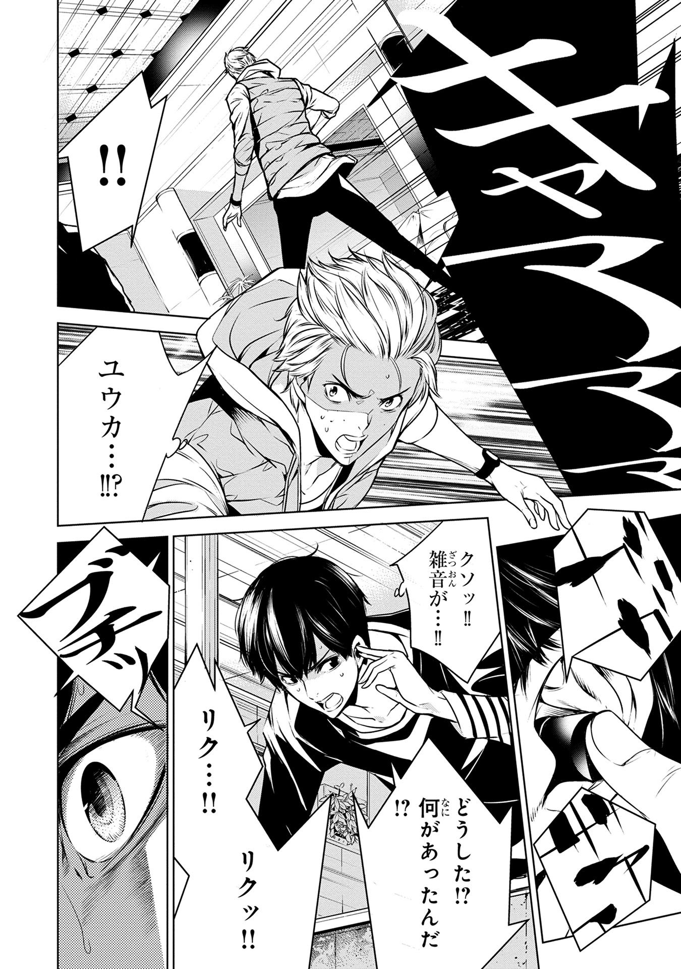 Ningen Card - Chapter 7 - Page 12