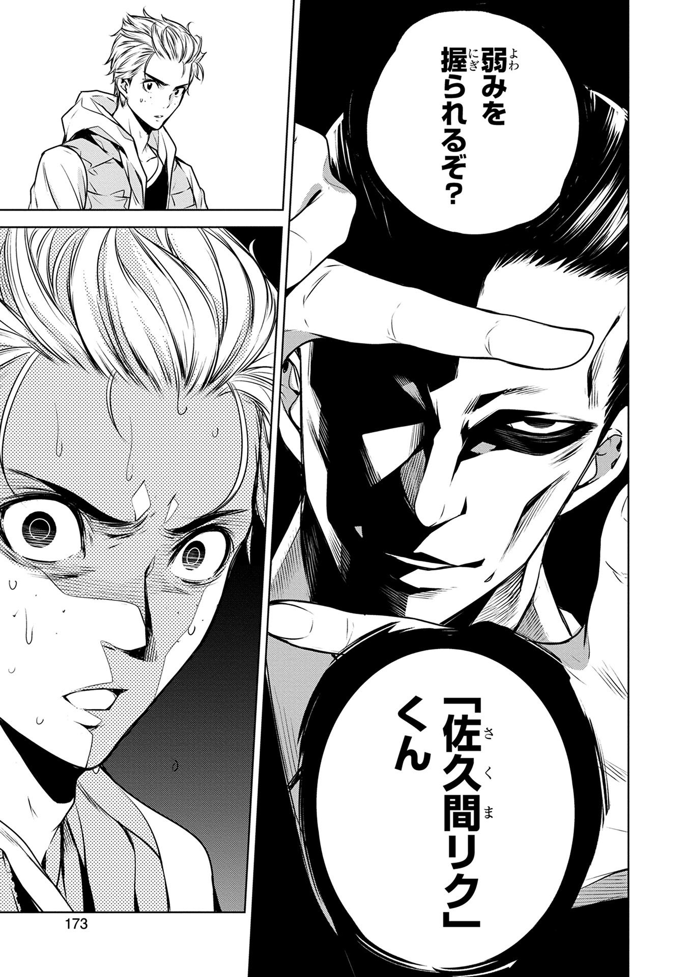 Ningen Card - Chapter 7 - Page 15