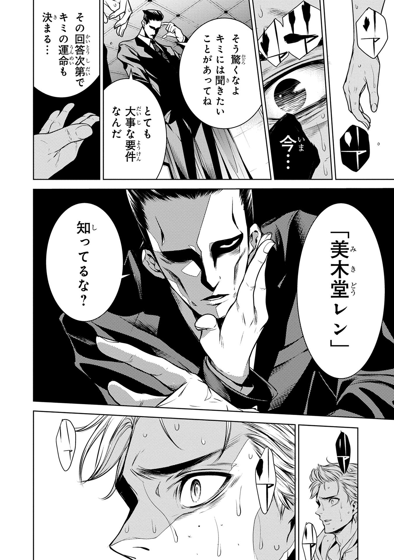 Ningen Card - Chapter 7 - Page 16