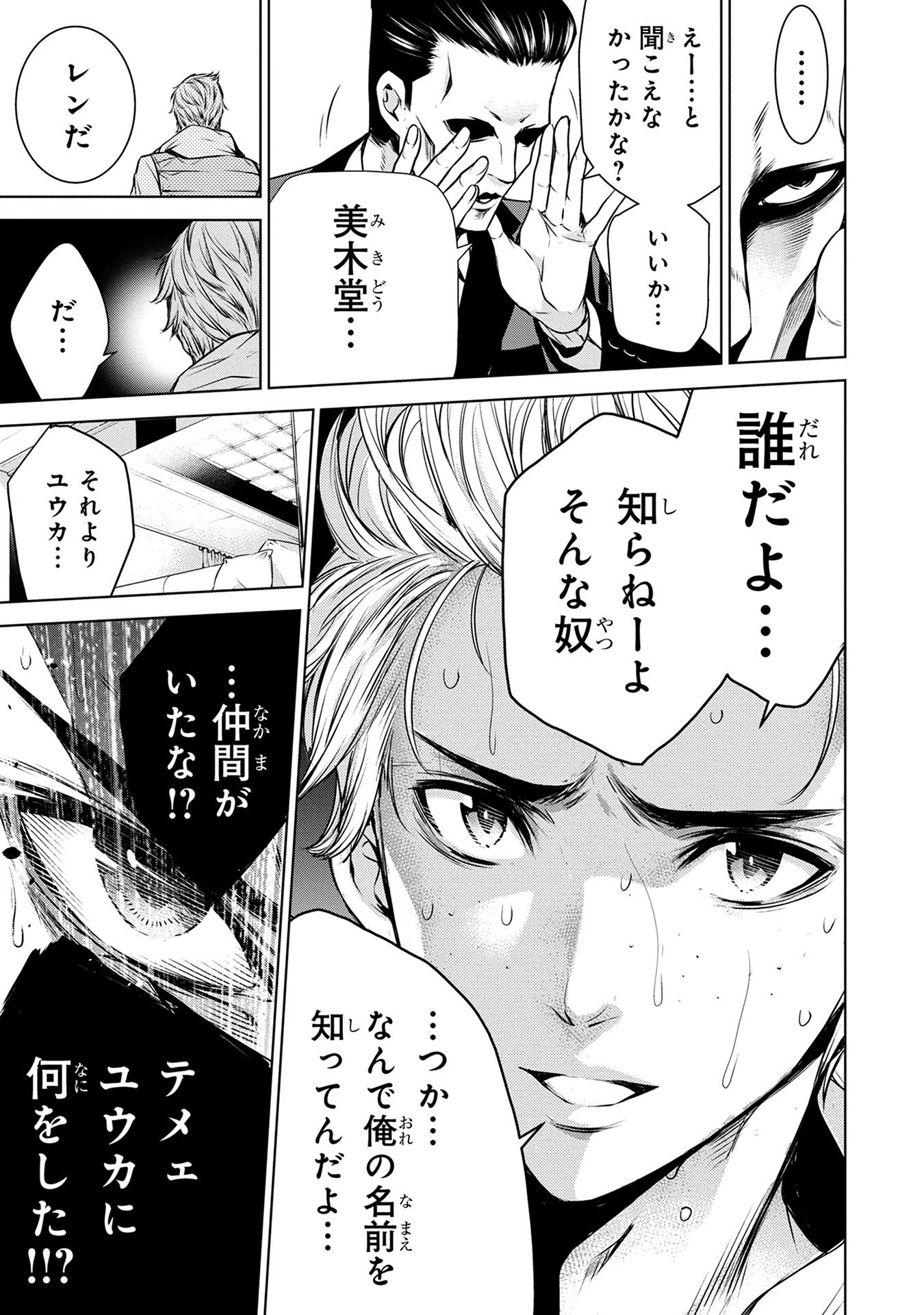 Ningen Card - Chapter 7 - Page 17