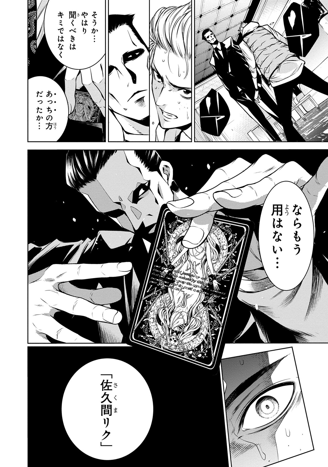 Ningen Card - Chapter 7 - Page 18