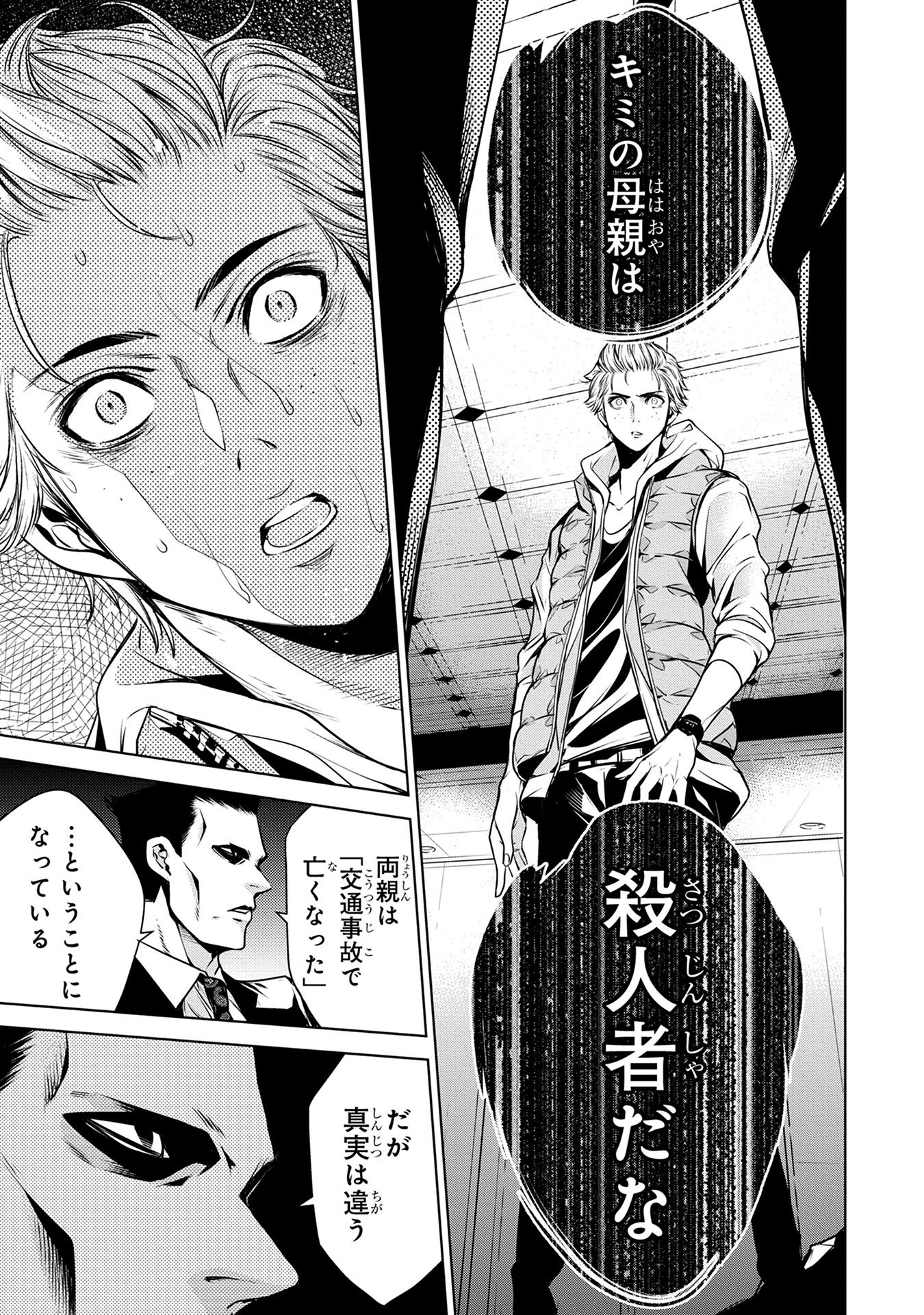 Ningen Card - Chapter 7 - Page 19