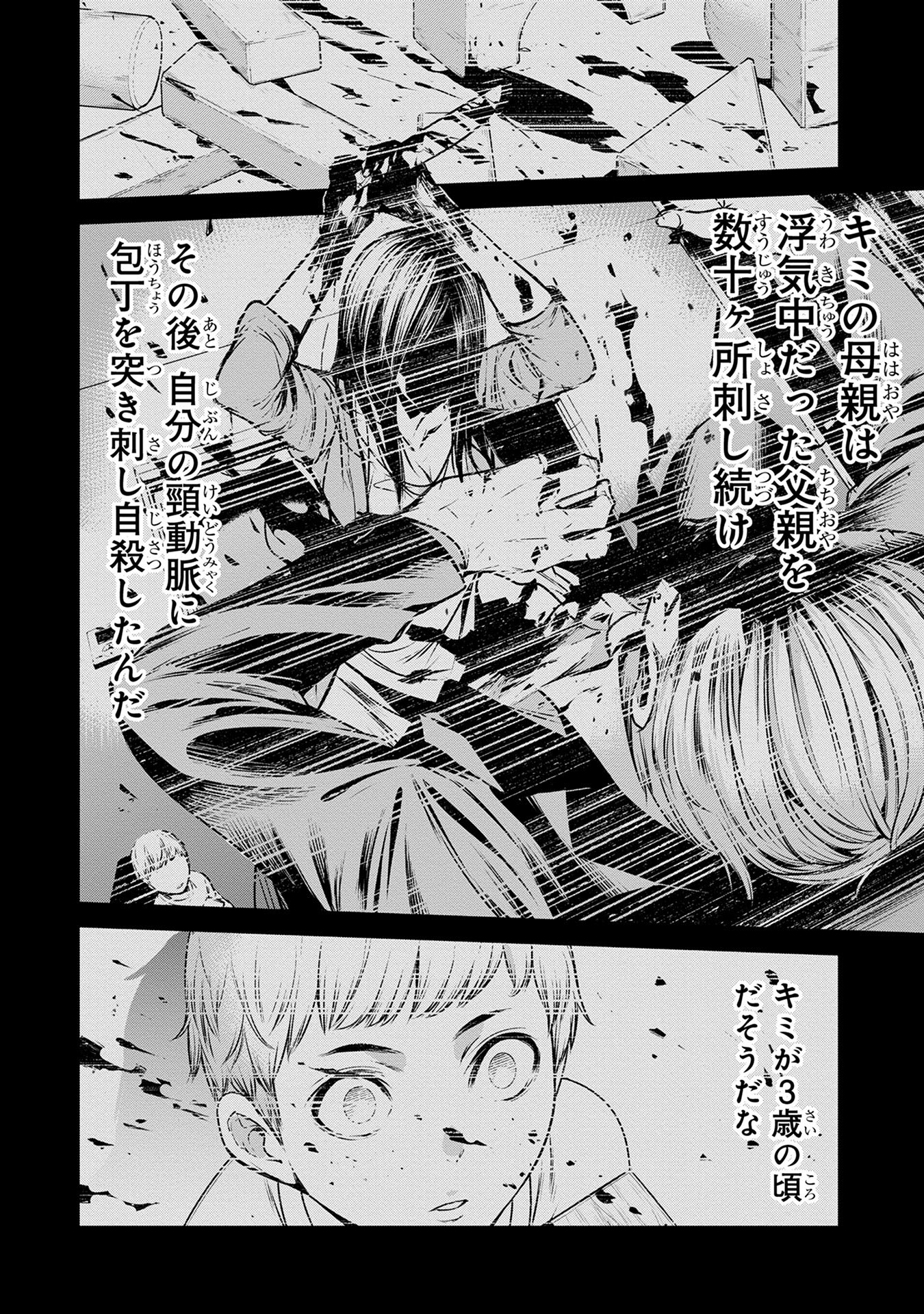 Ningen Card - Chapter 7 - Page 20