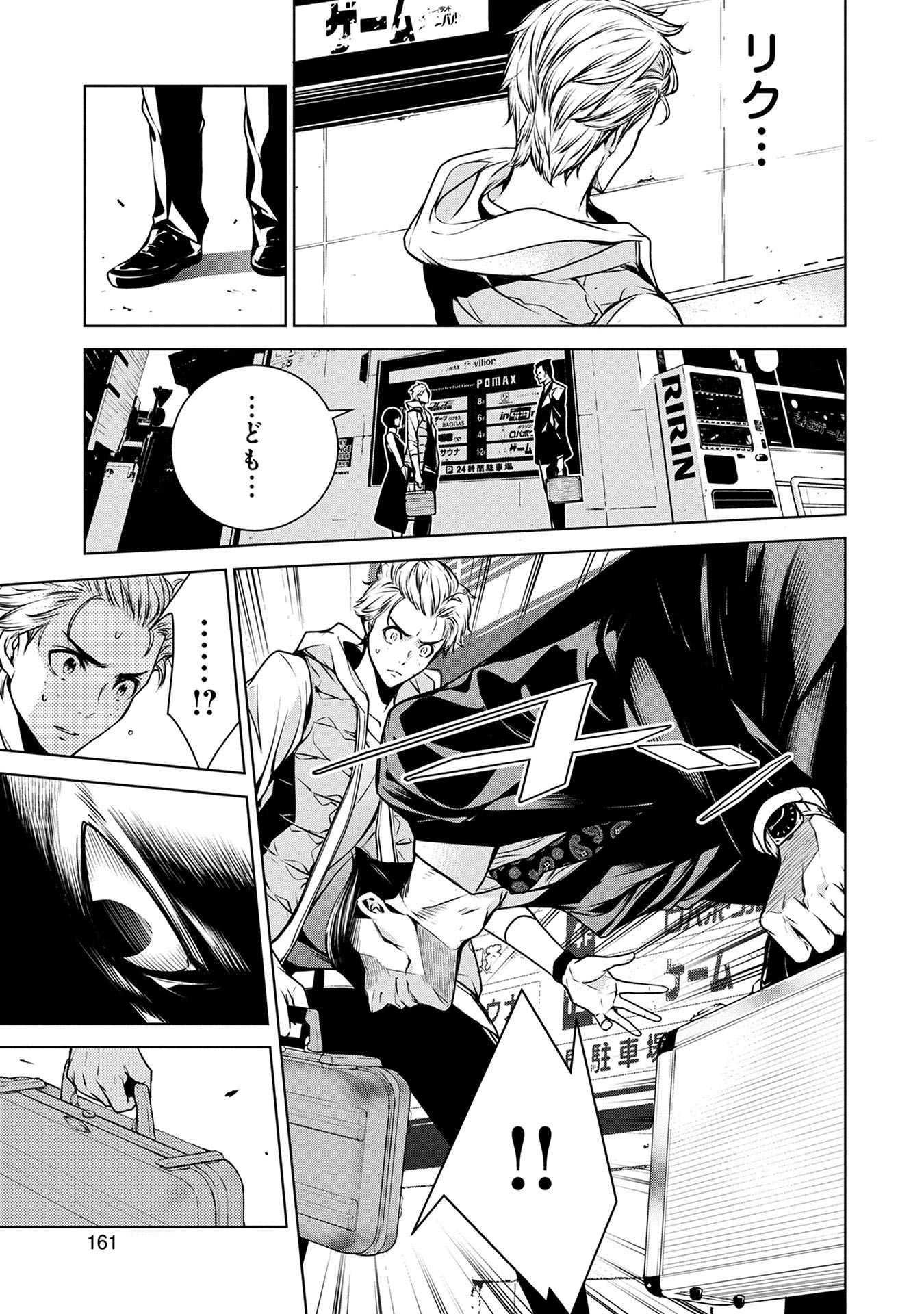 Ningen Card - Chapter 7 - Page 3