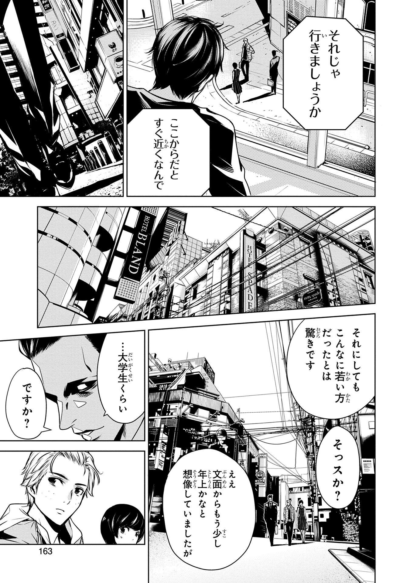 Ningen Card - Chapter 7 - Page 5