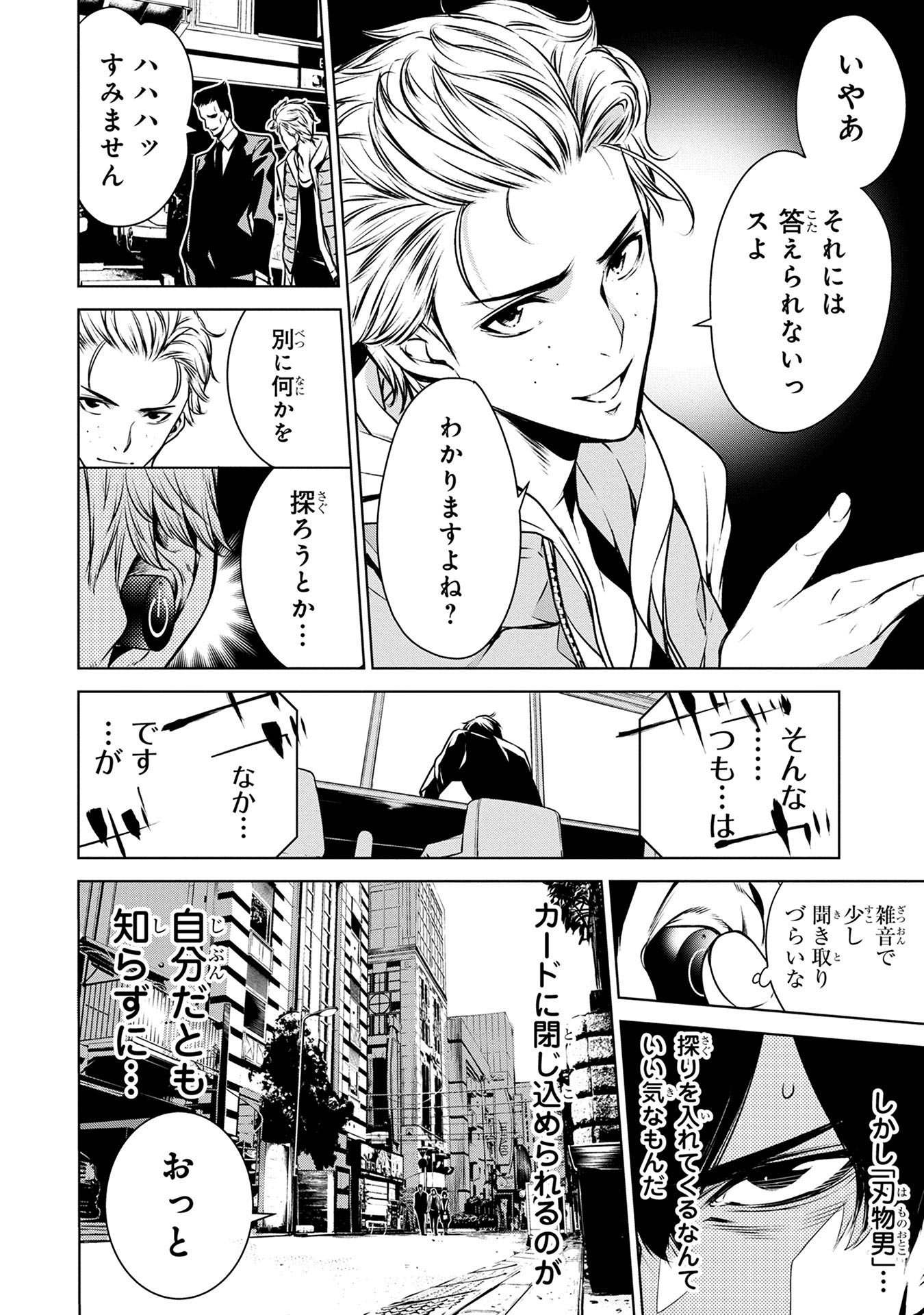 Ningen Card - Chapter 7 - Page 6