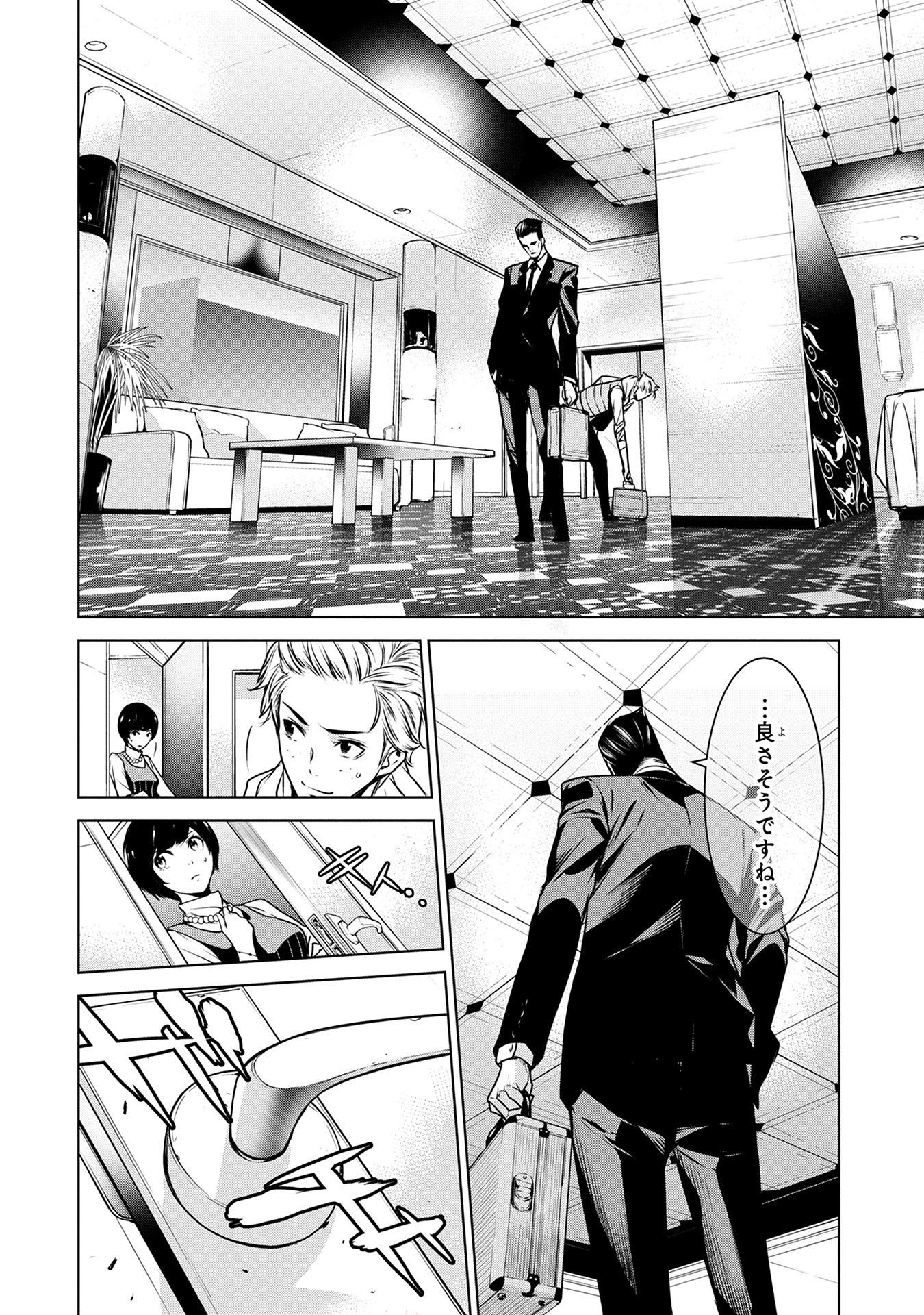 Ningen Card - Chapter 7 - Page 8