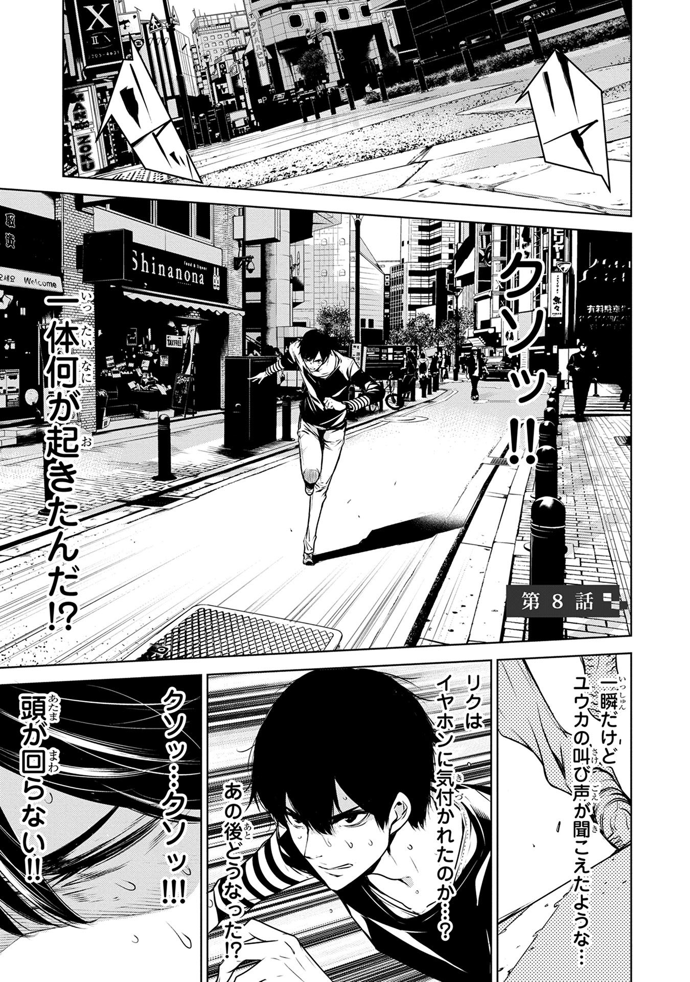 Ningen Card - Chapter 8 - Page 1