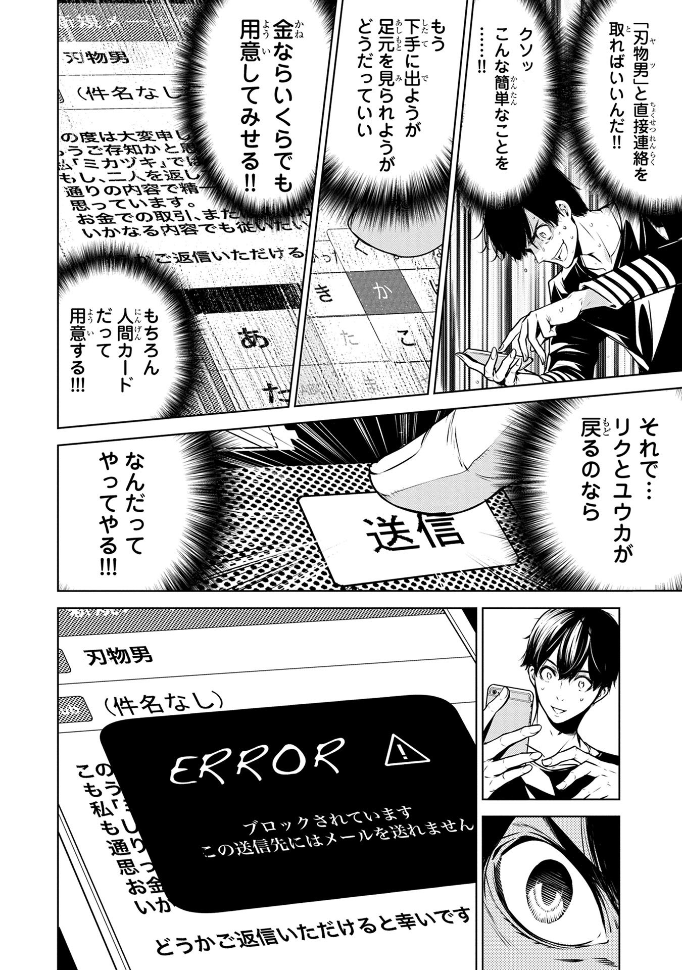 Ningen Card - Chapter 8 - Page 10