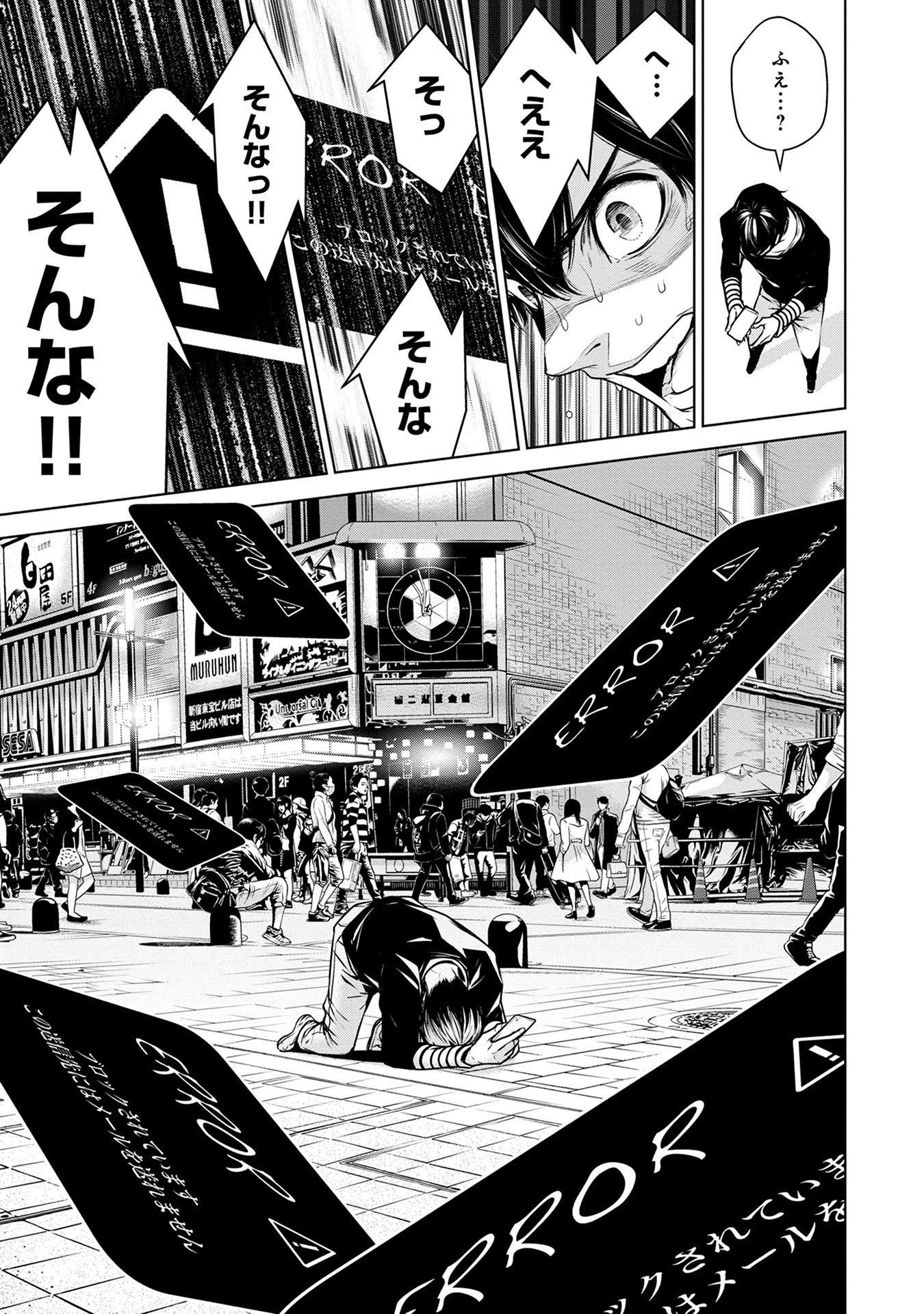 Ningen Card - Chapter 8 - Page 11