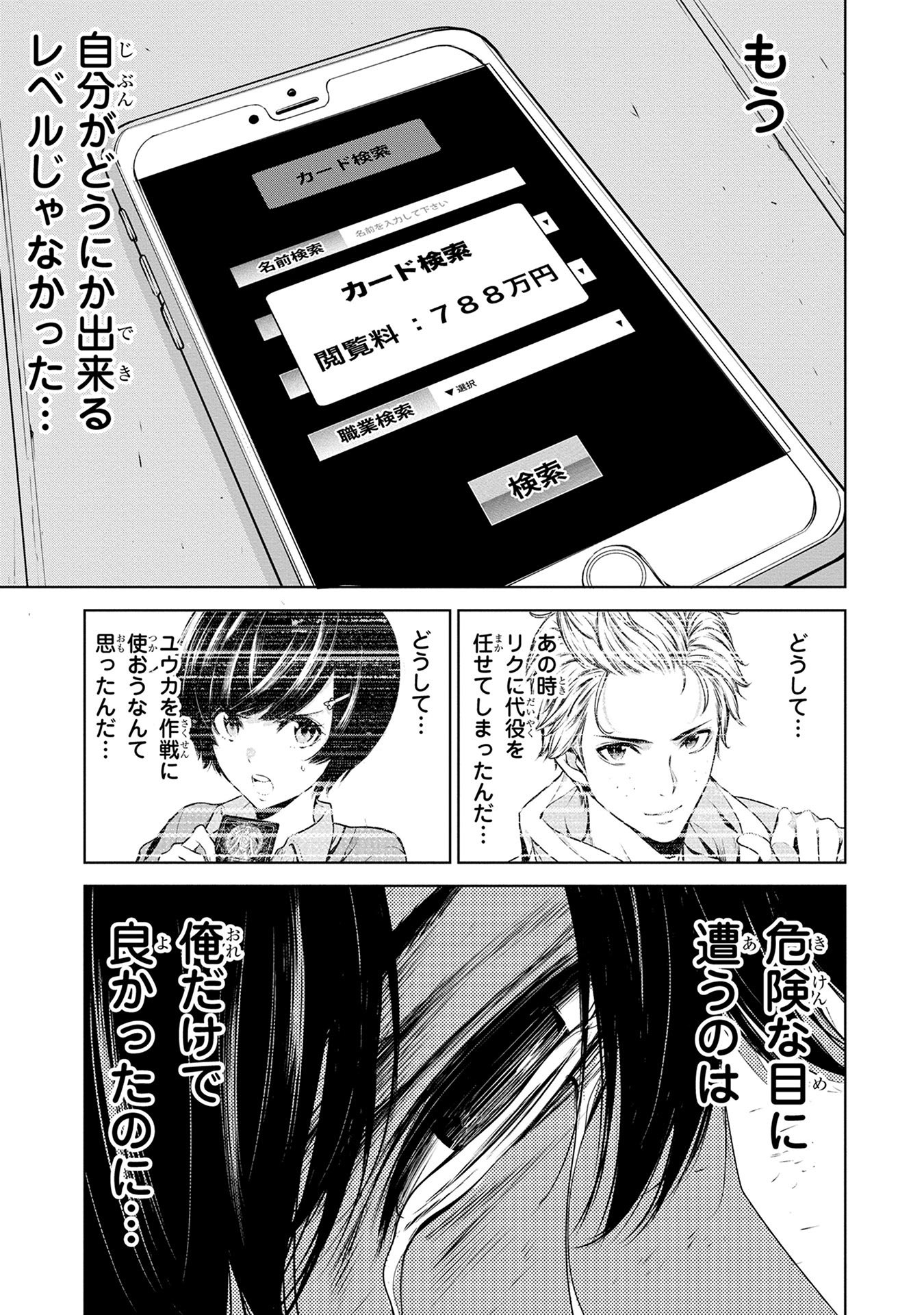 Ningen Card - Chapter 8 - Page 15