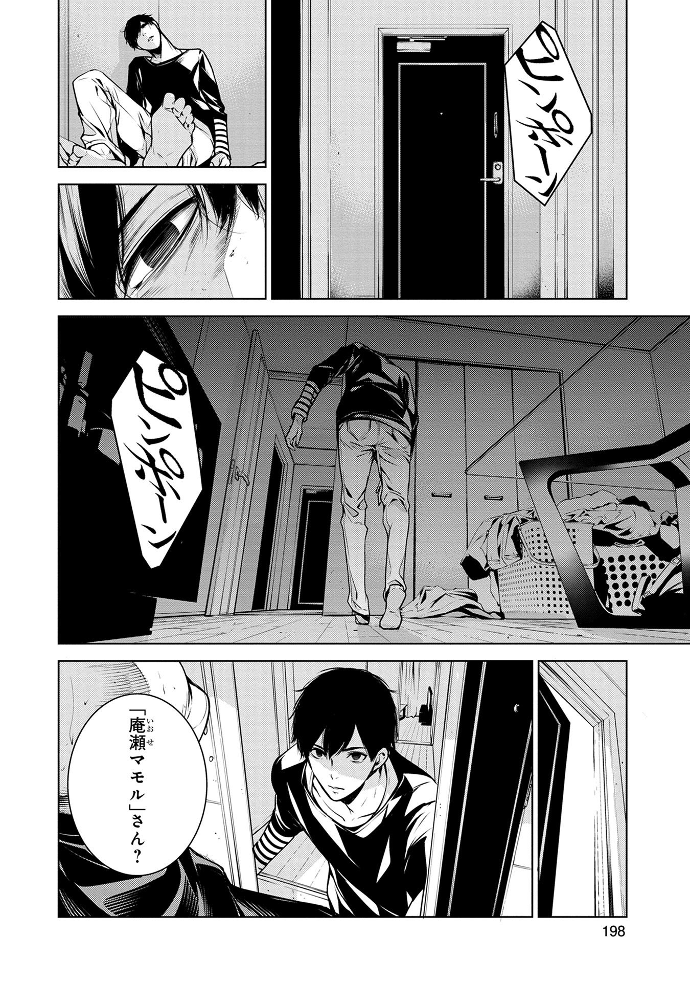 Ningen Card - Chapter 8 - Page 16