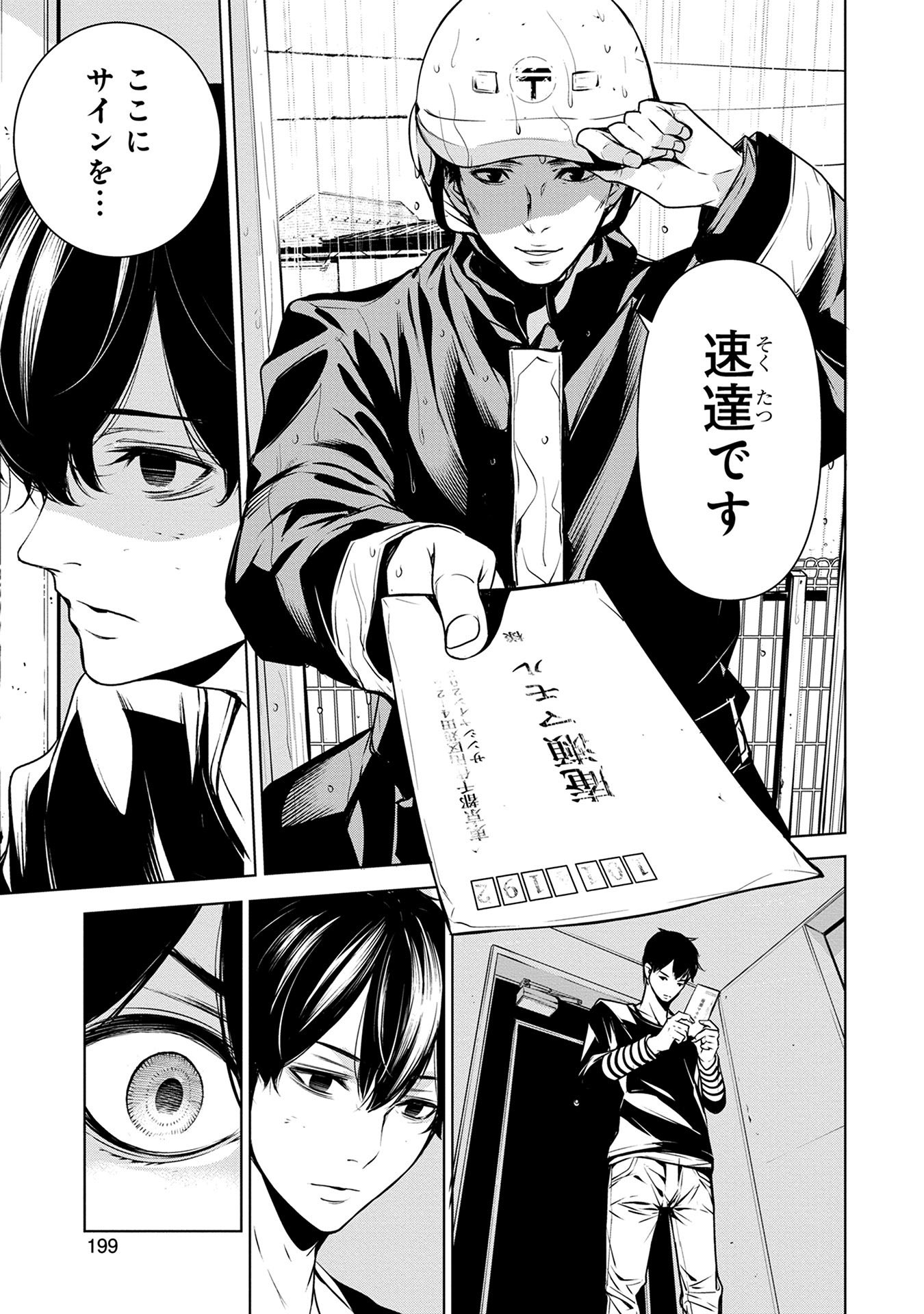 Ningen Card - Chapter 8 - Page 17