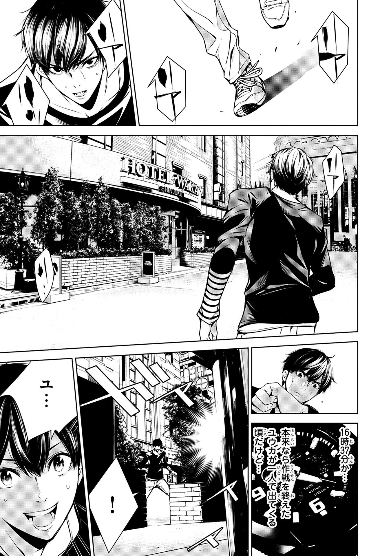 Ningen Card - Chapter 8 - Page 3