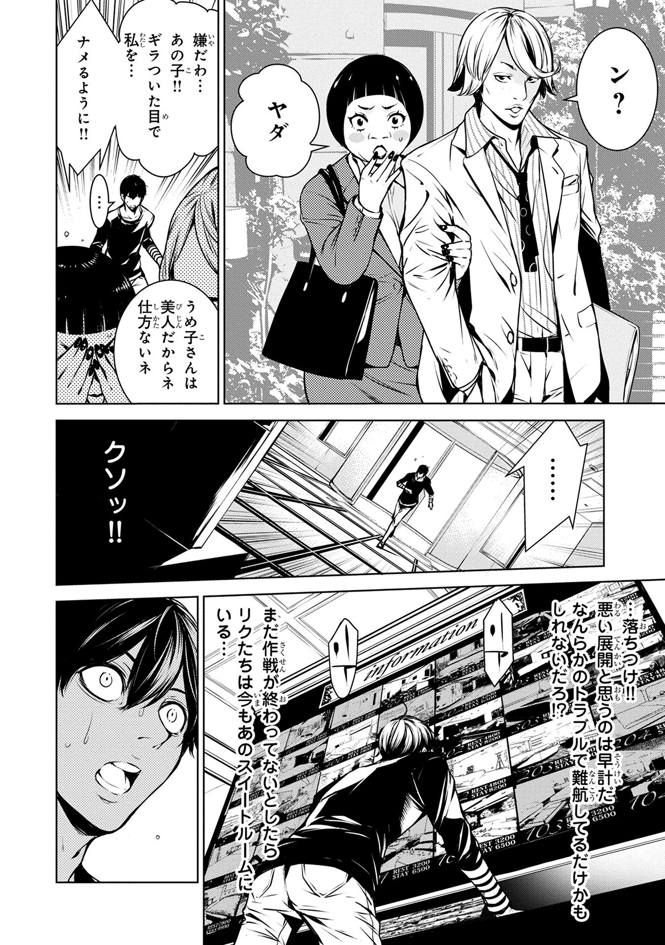 Ningen Card - Chapter 8 - Page 4