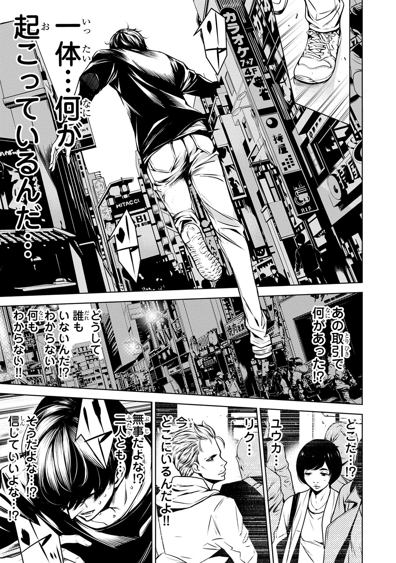 Ningen Card - Chapter 8 - Page 7