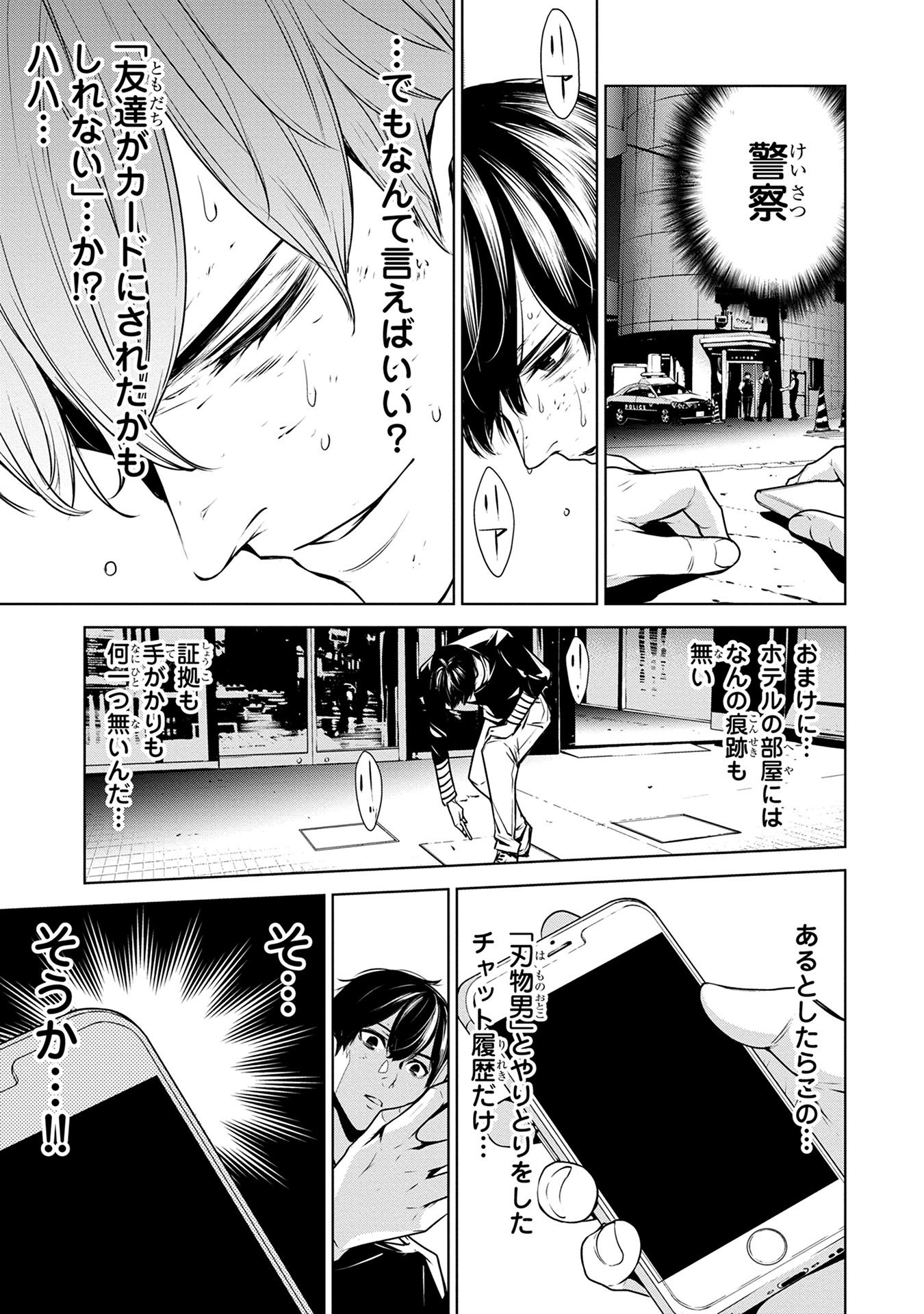 Ningen Card - Chapter 8 - Page 9