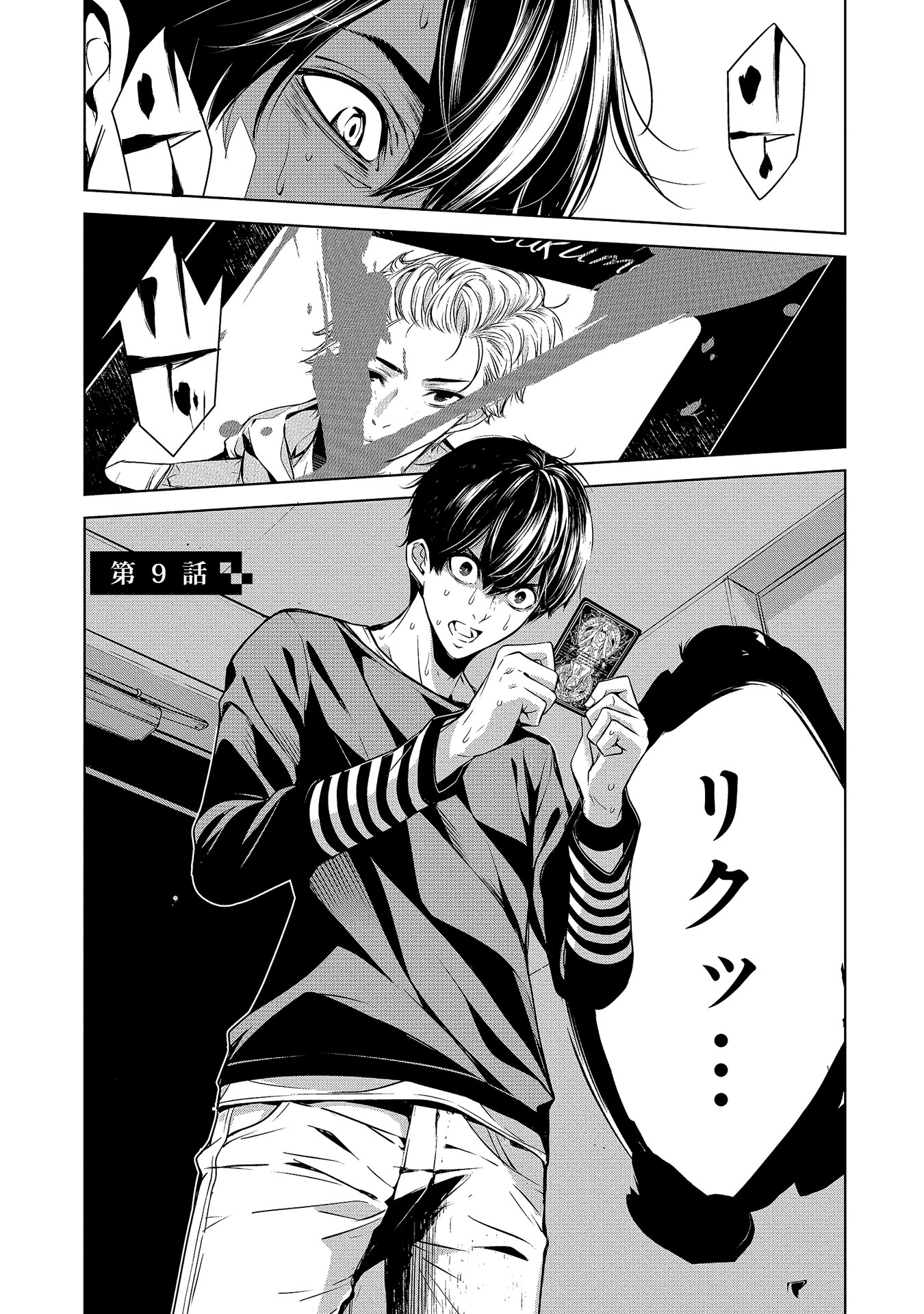 Ningen Card - Chapter 9 - Page 1