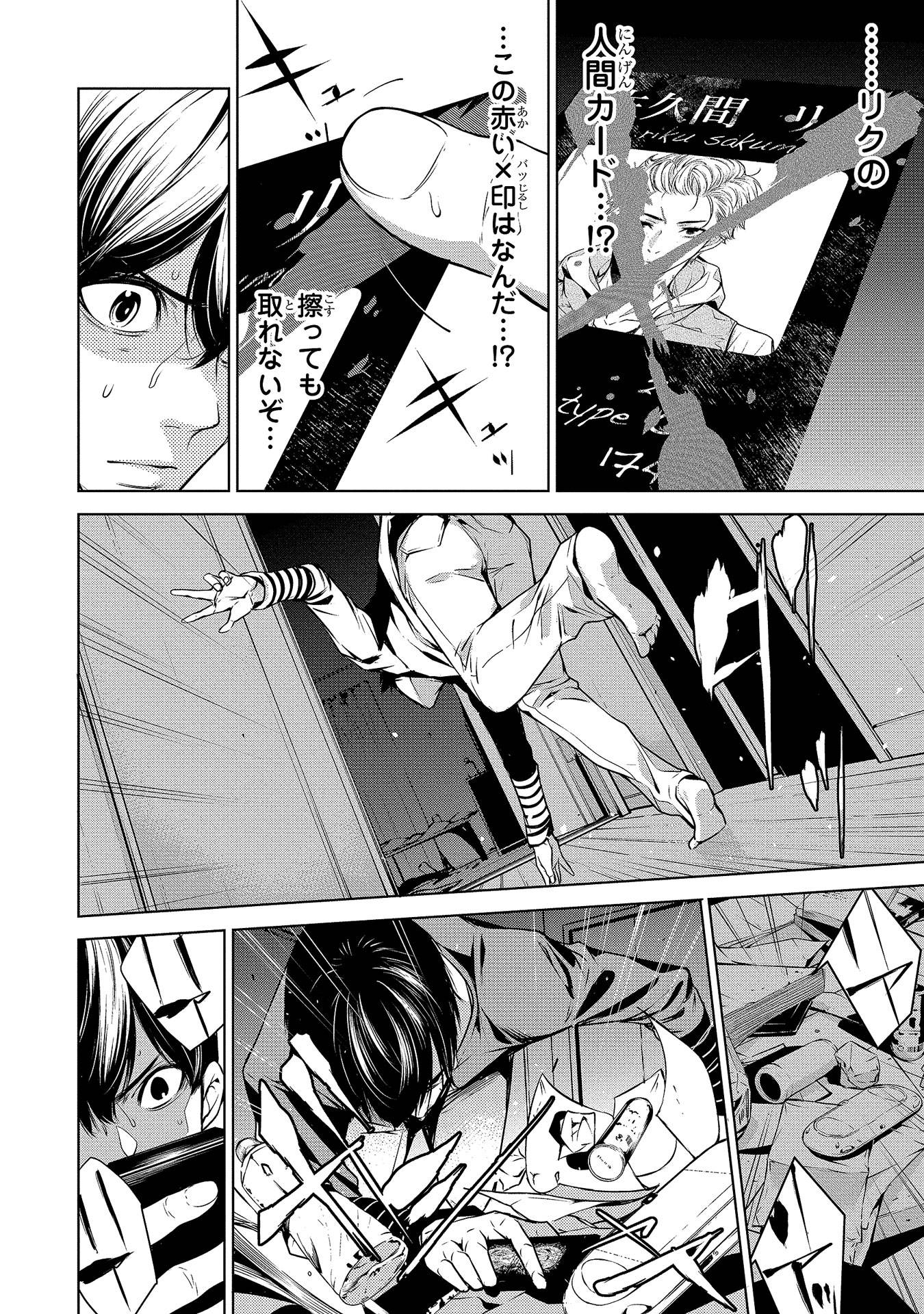 Ningen Card - Chapter 9 - Page 2