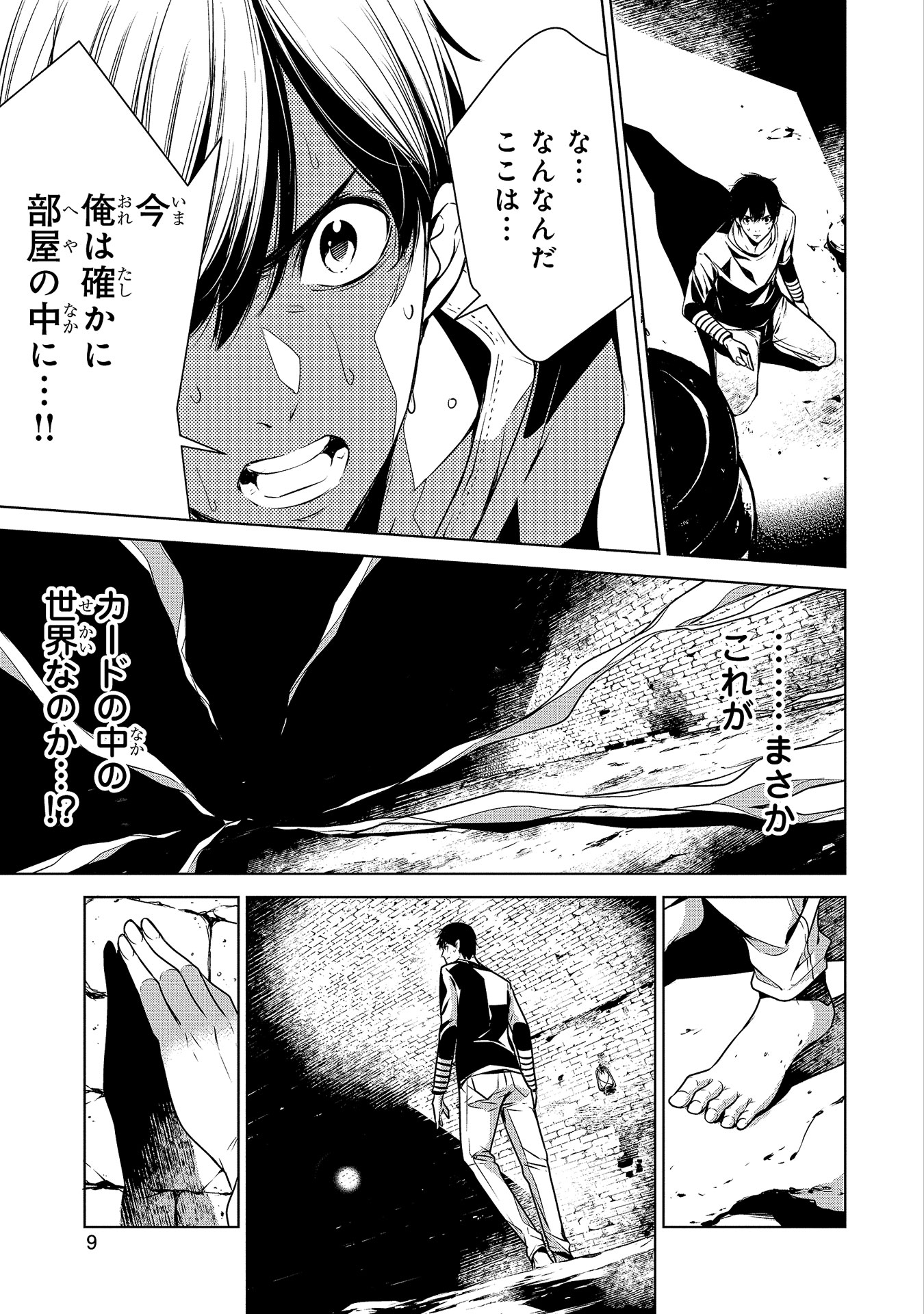 Ningen Card - Chapter 9 - Page 9