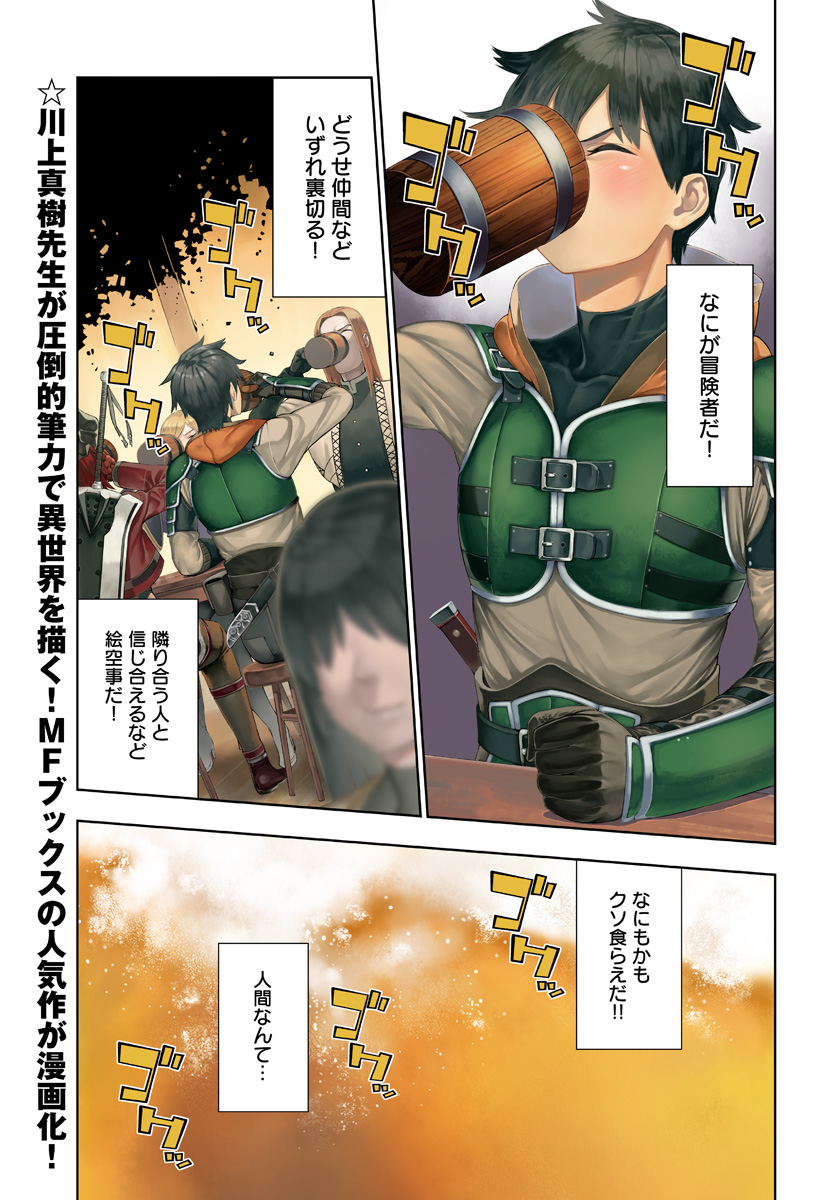 Ningen Fushin no Boukenshatachi ga Sekai o Sukuu Youdesu - Chapter 1 - Page 1