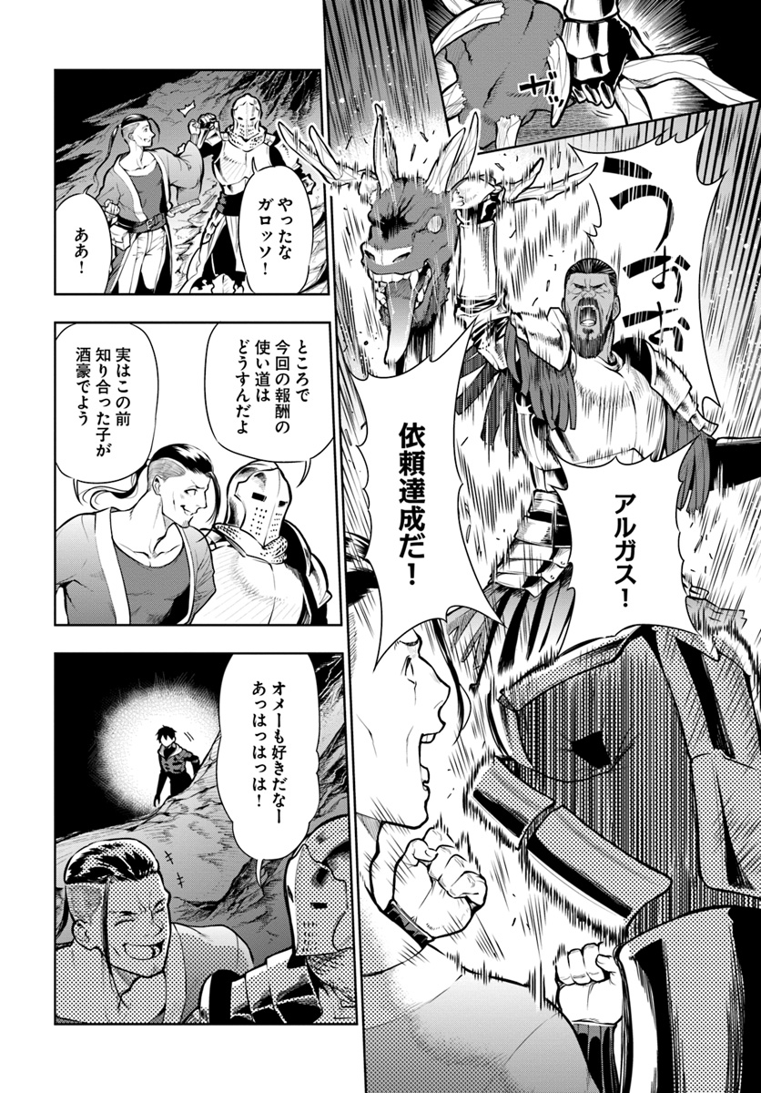 Ningen Fushin no Boukenshatachi ga Sekai o Sukuu Youdesu - Chapter 1 - Page 10